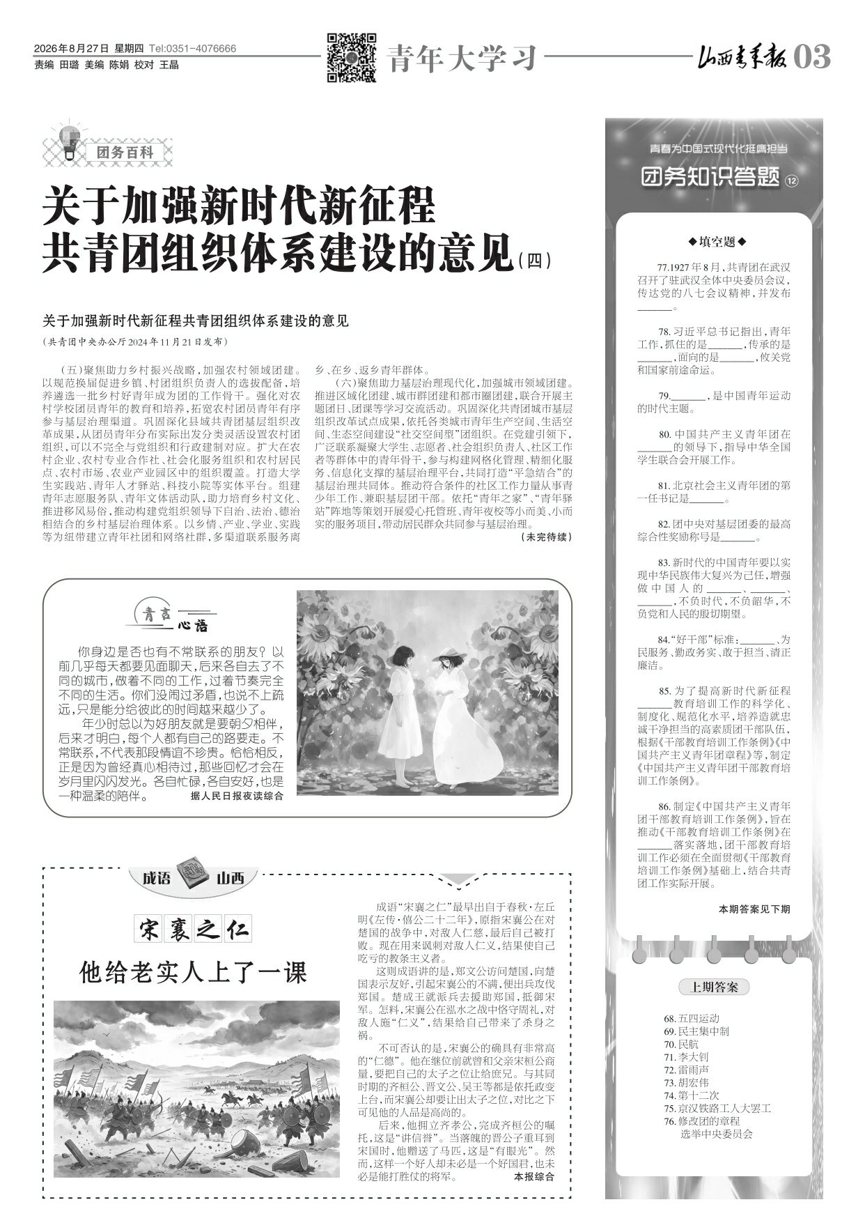 山西青年报2026年08月27日头版