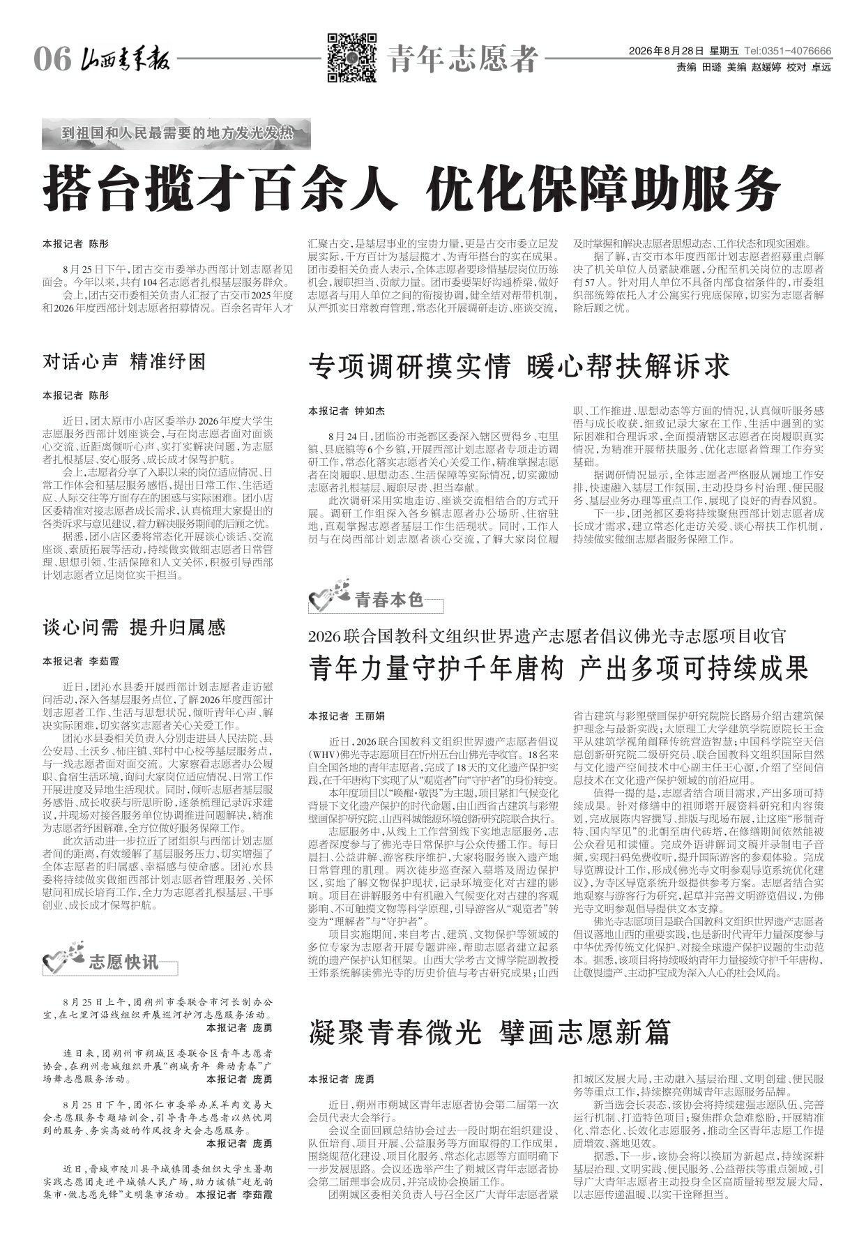 山西青年报2026年08月28日头版