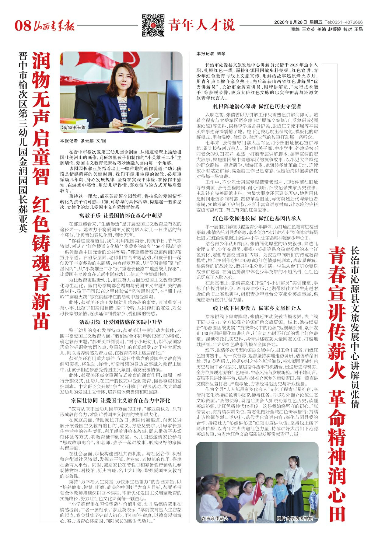 山西青年报2026年08月28日头版