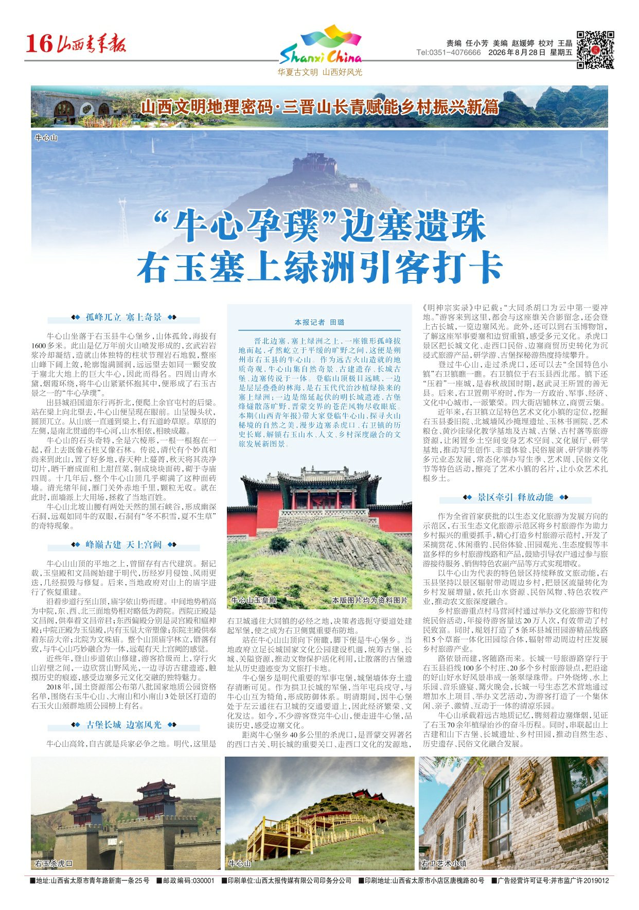 山西青年报2026年08月28日头版