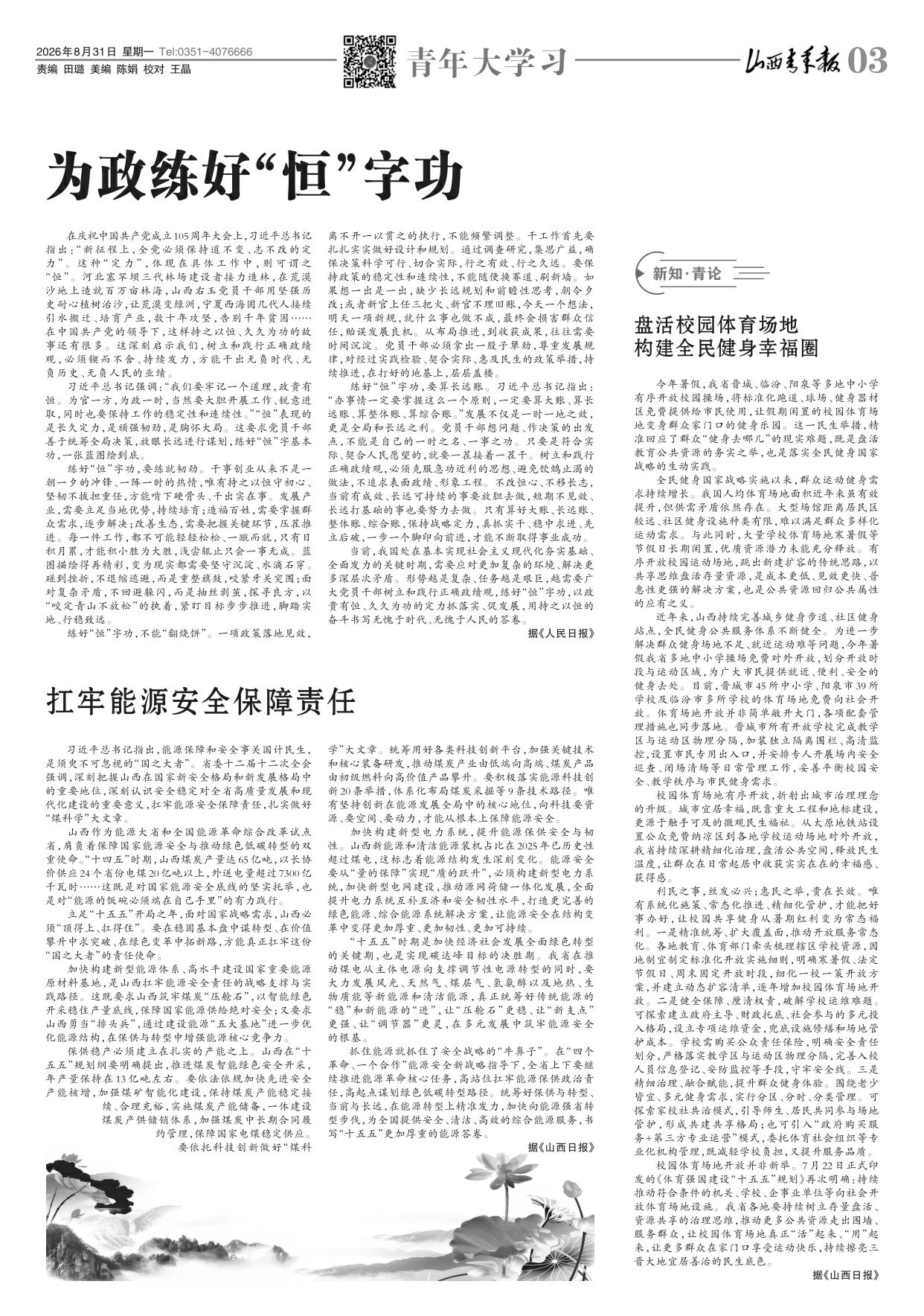 山西青年报2026年08月31日头版