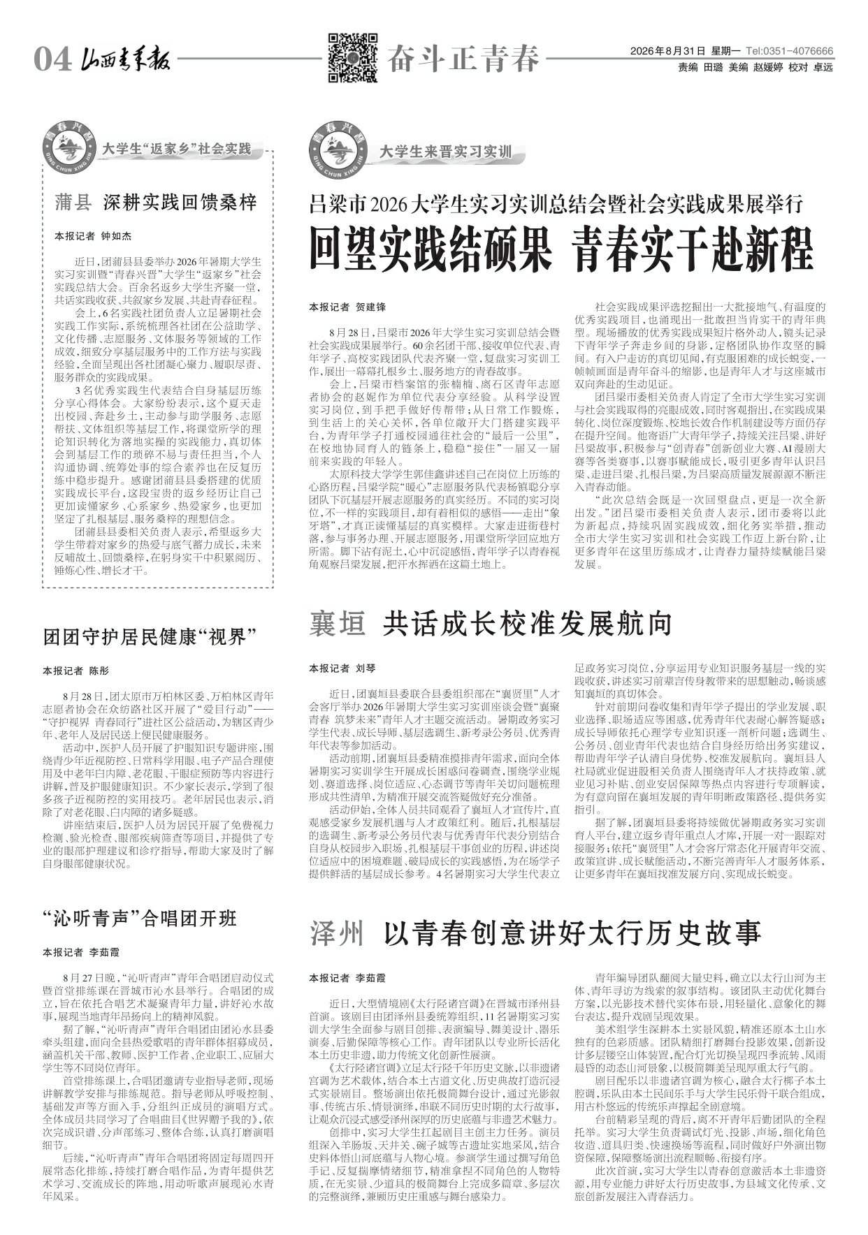 山西青年报2026年08月31日头版