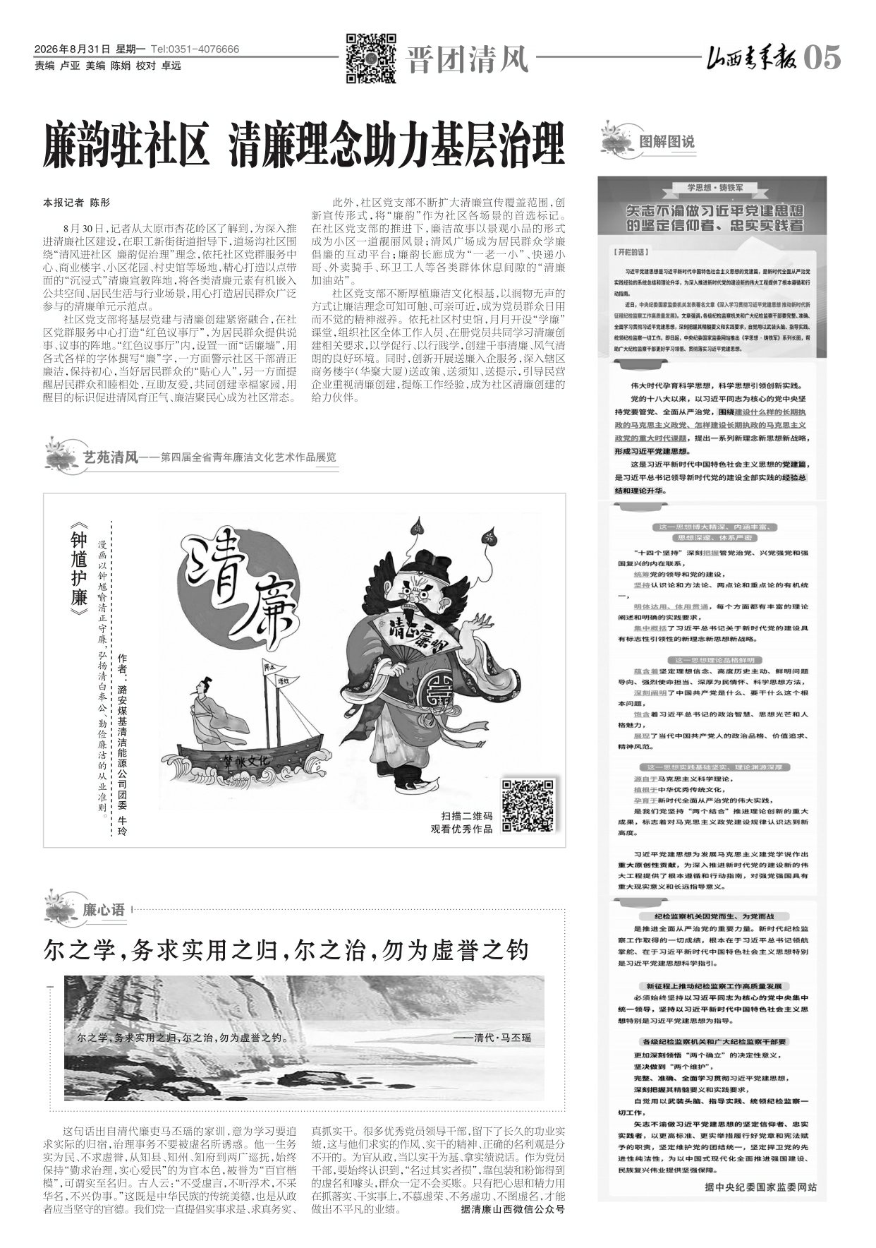 山西青年报2026年08月31日头版