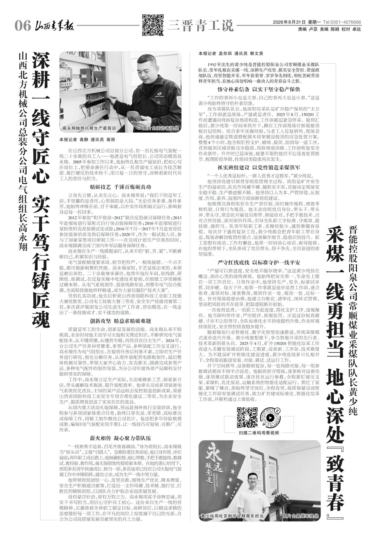 山西青年报2026年08月31日头版