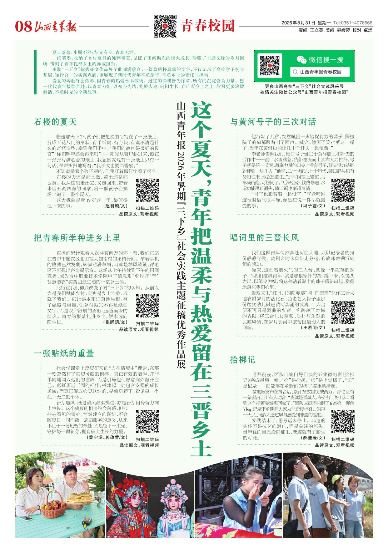 山西青年报2026年08月31日头版