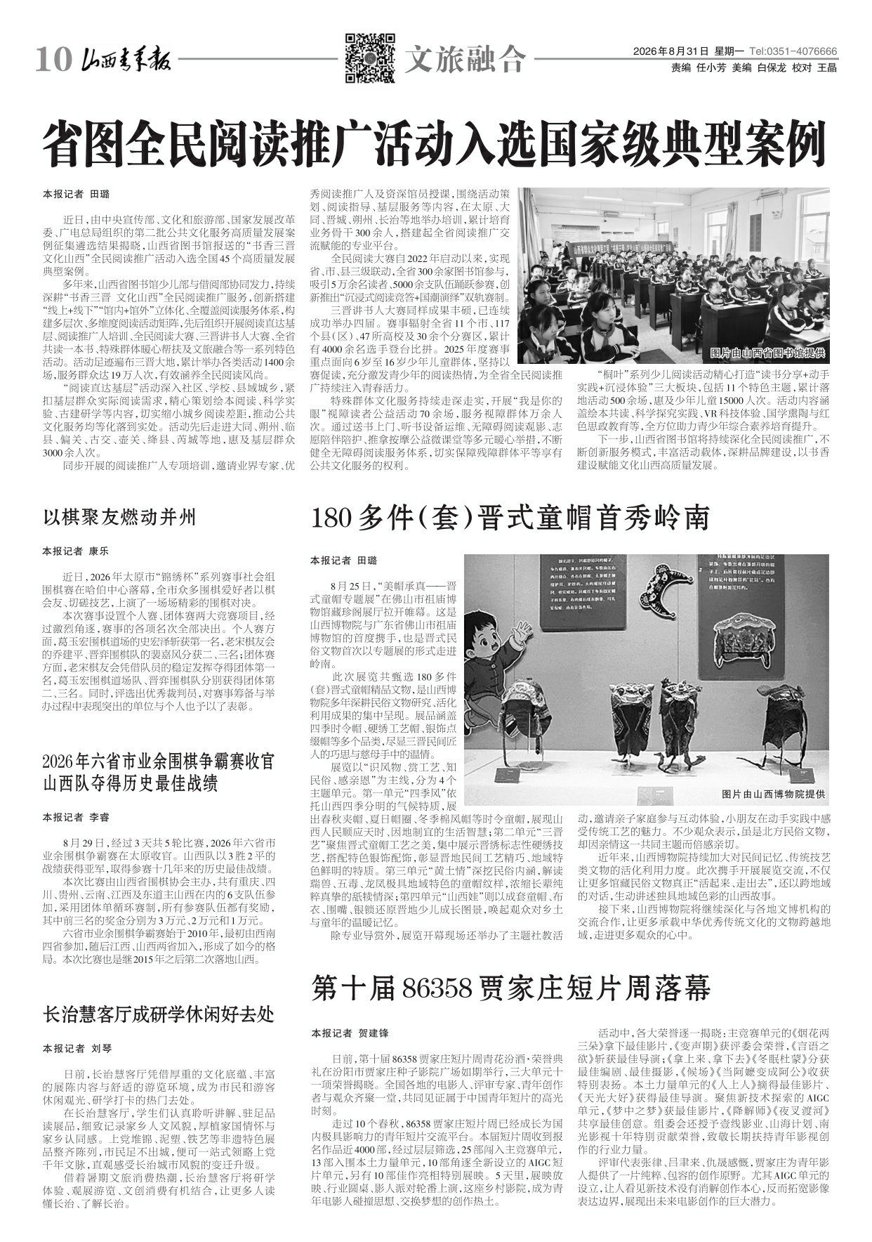 山西青年报2026年08月31日头版