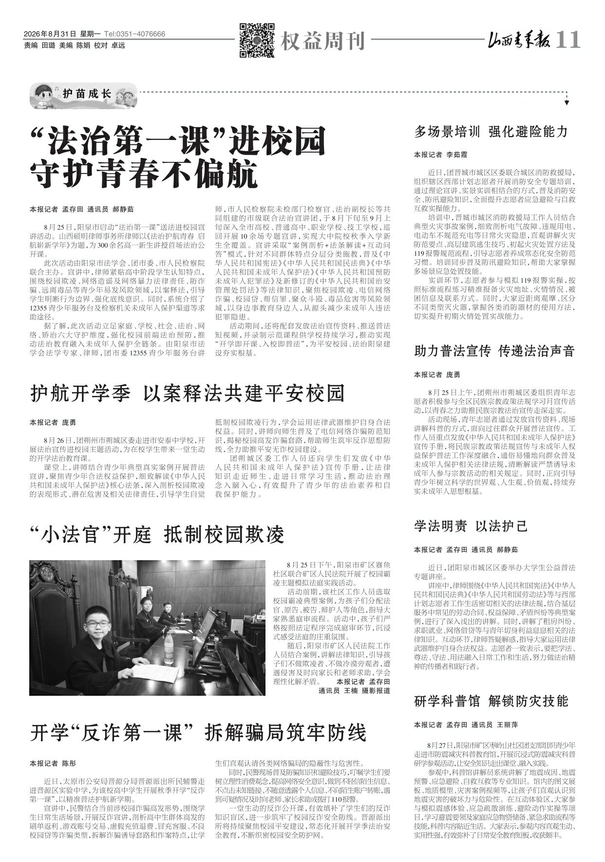 山西青年报2026年08月31日头版