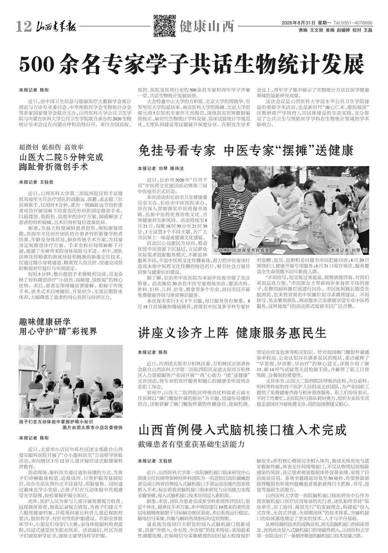 山西青年报2026年08月31日头版
