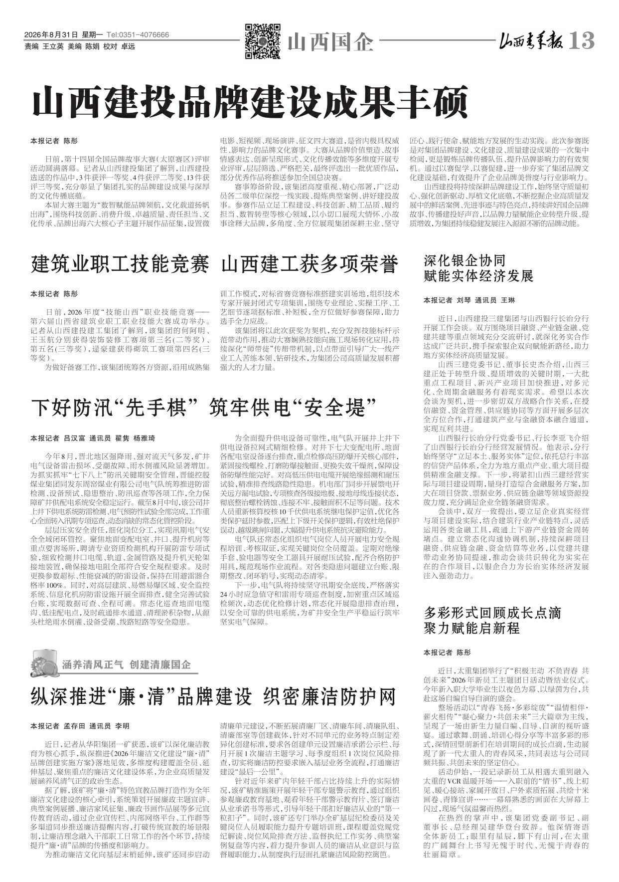 山西青年报2026年08月31日头版