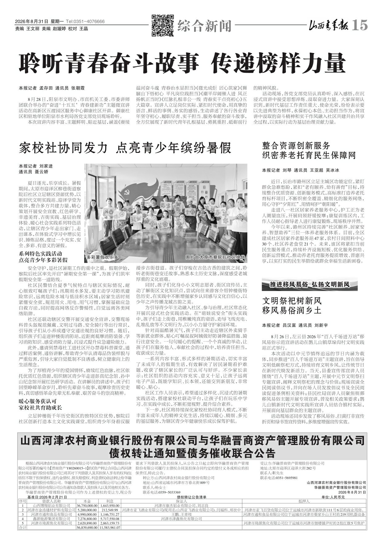 山西青年报2026年08月31日头版