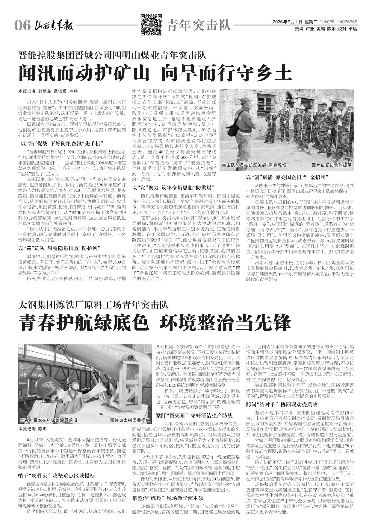 山西青年报2026年09月01日头版