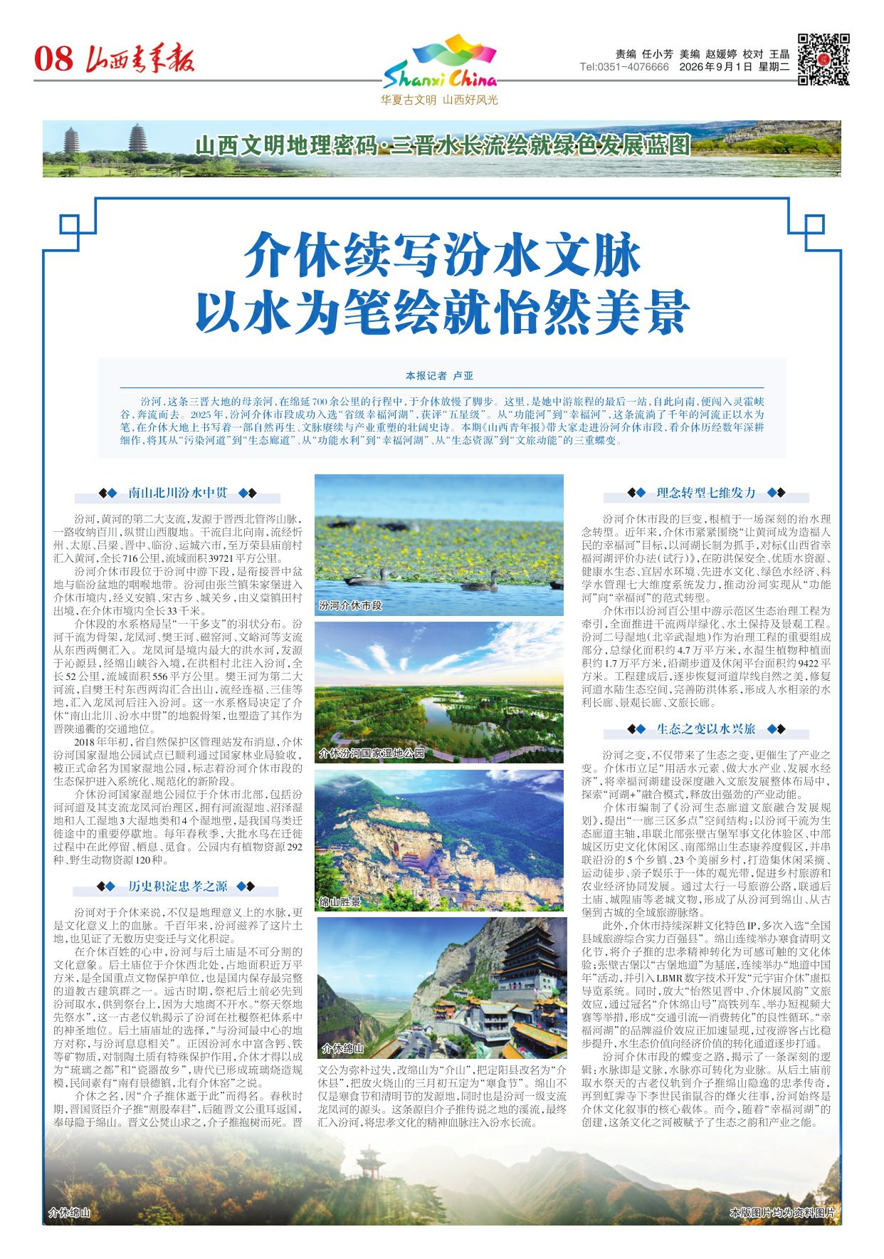 山西青年报2026年09月01日头版