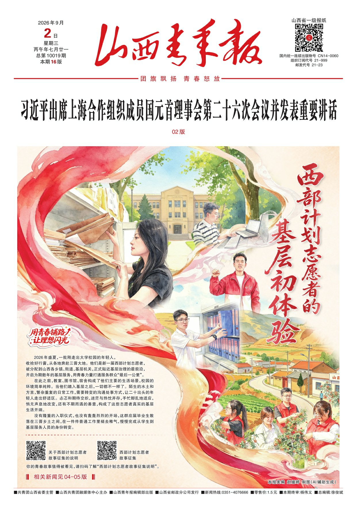 山西青年报2026年09月02日头版