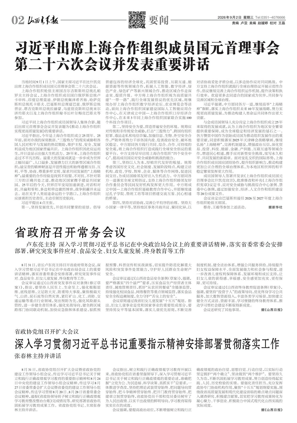山西青年报2026年09月02日头版