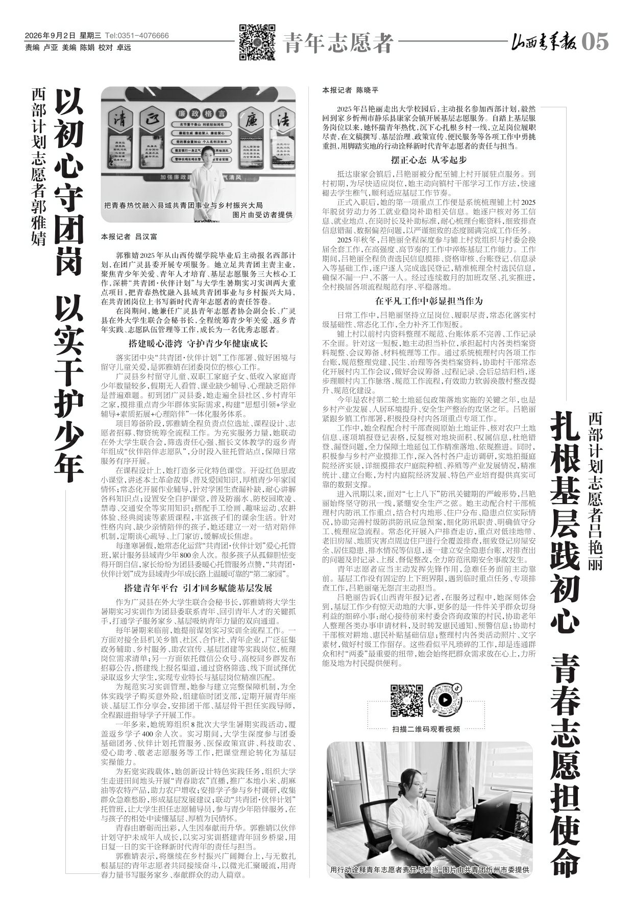 山西青年报2026年09月02日头版