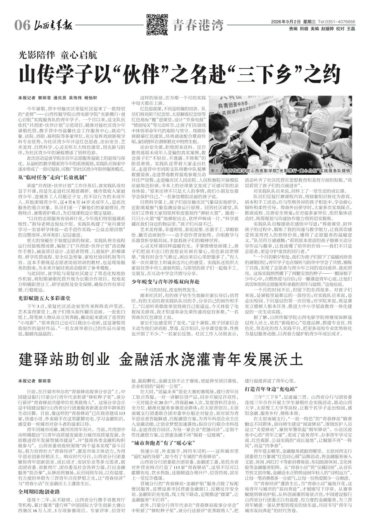 山西青年报2026年09月02日头版