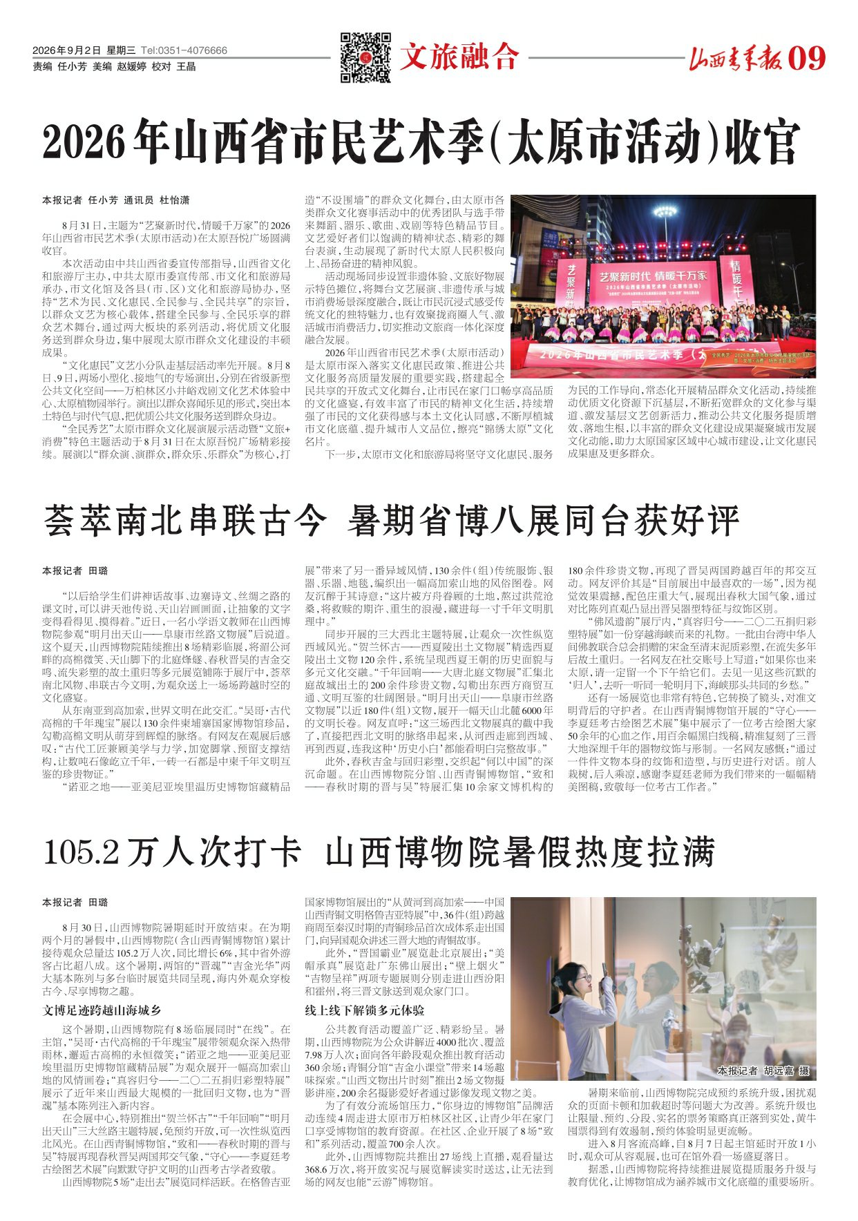 山西青年报2026年09月02日头版