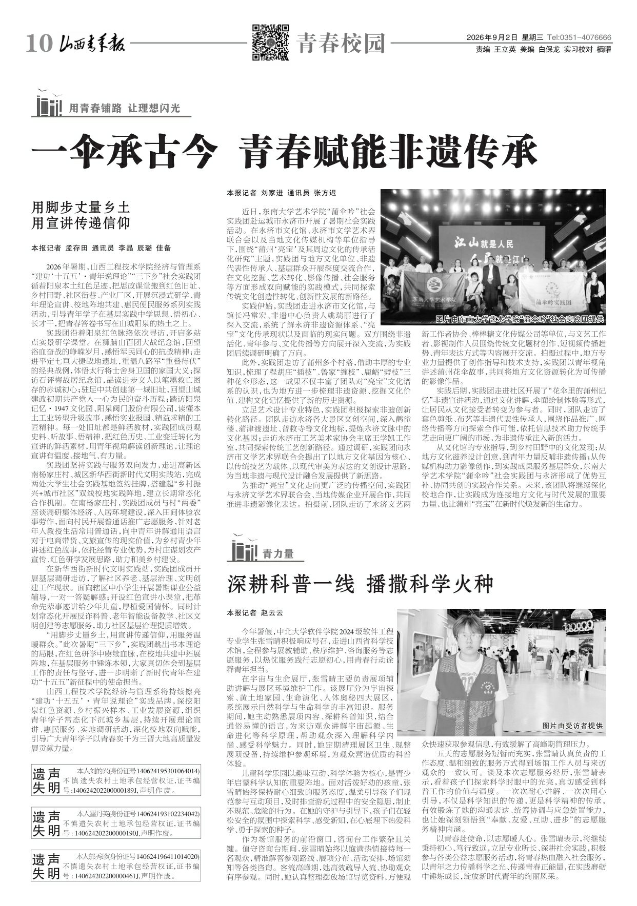 山西青年报2026年09月02日头版