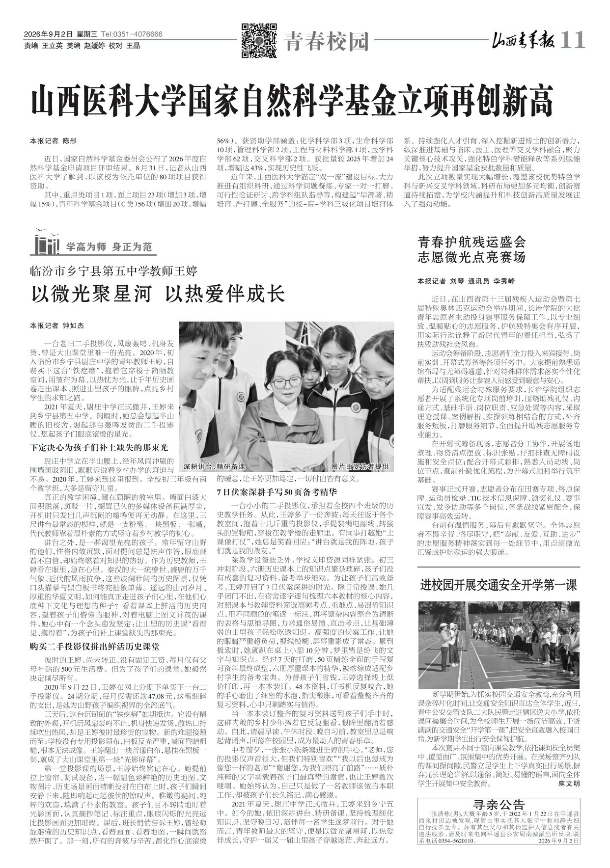山西青年报2026年09月02日头版