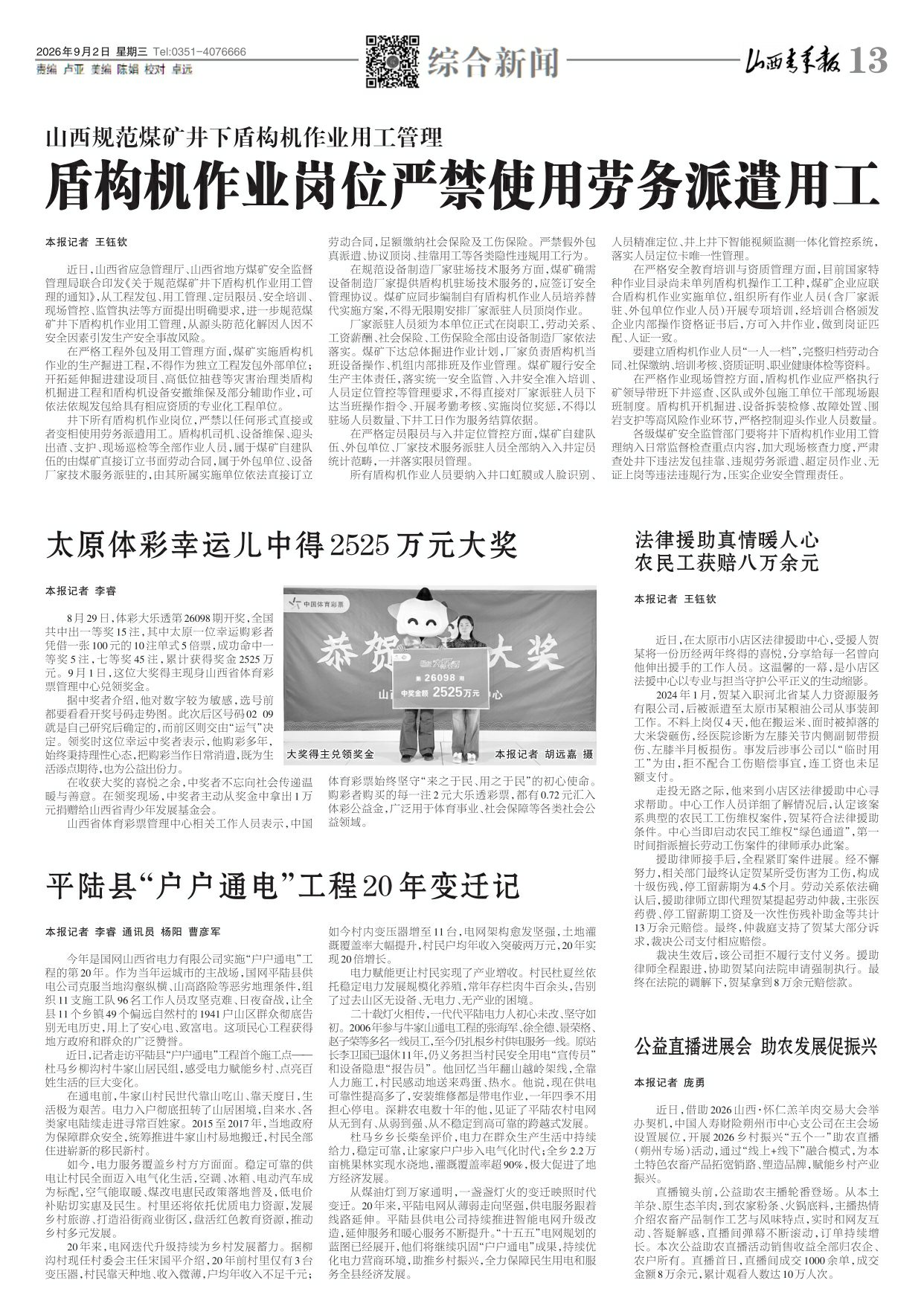 山西青年报2026年09月02日头版