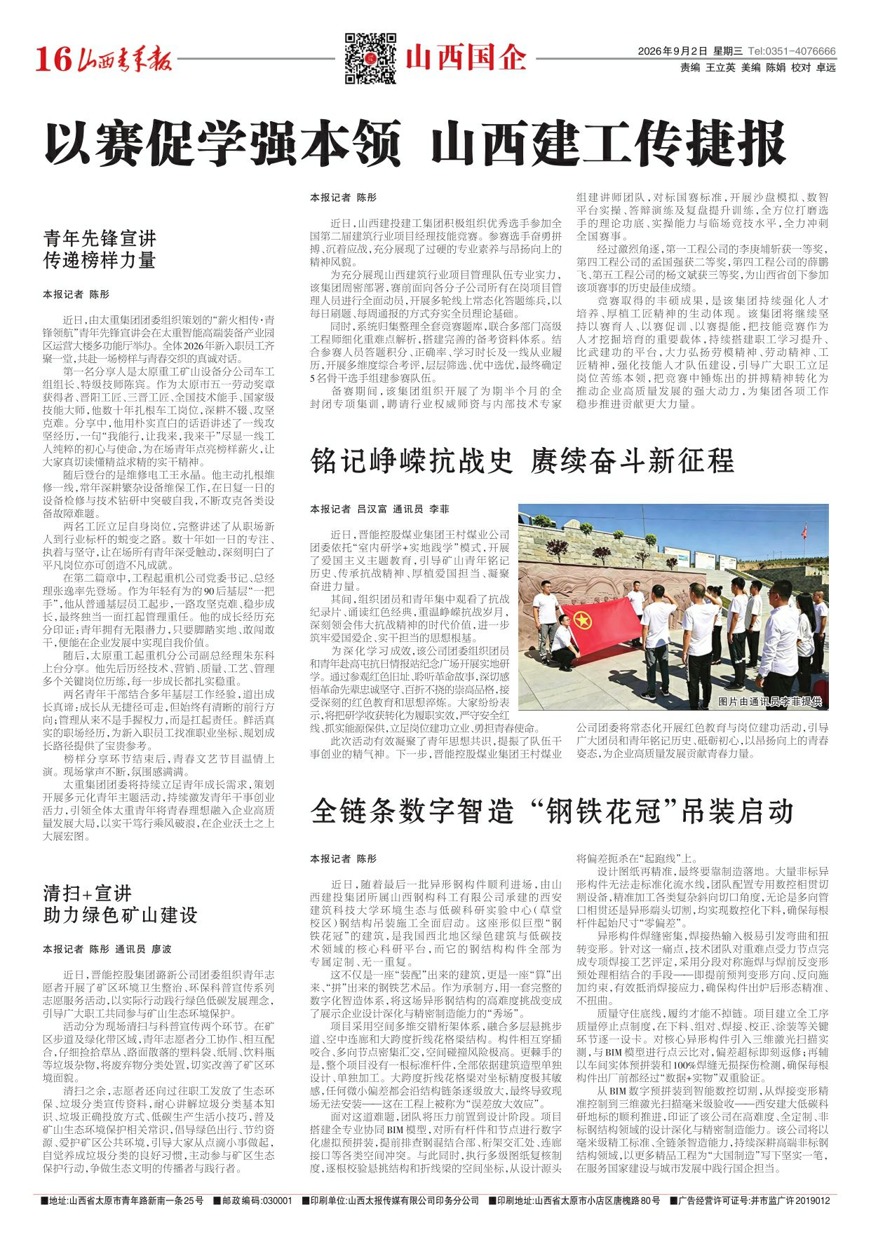 山西青年报2026年09月02日头版