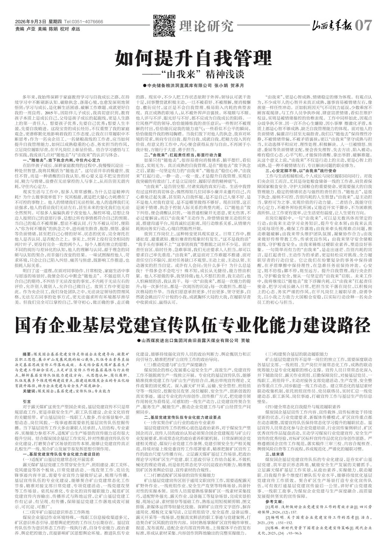山西青年报2026年09月03日头版