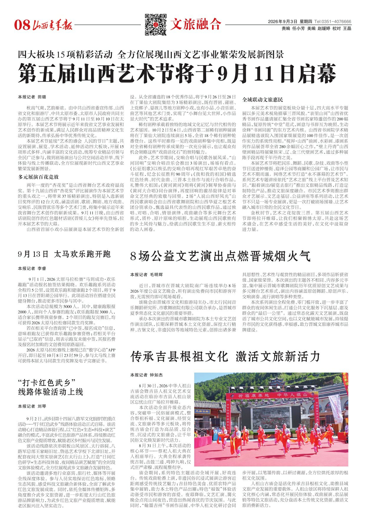山西青年报2026年09月03日头版