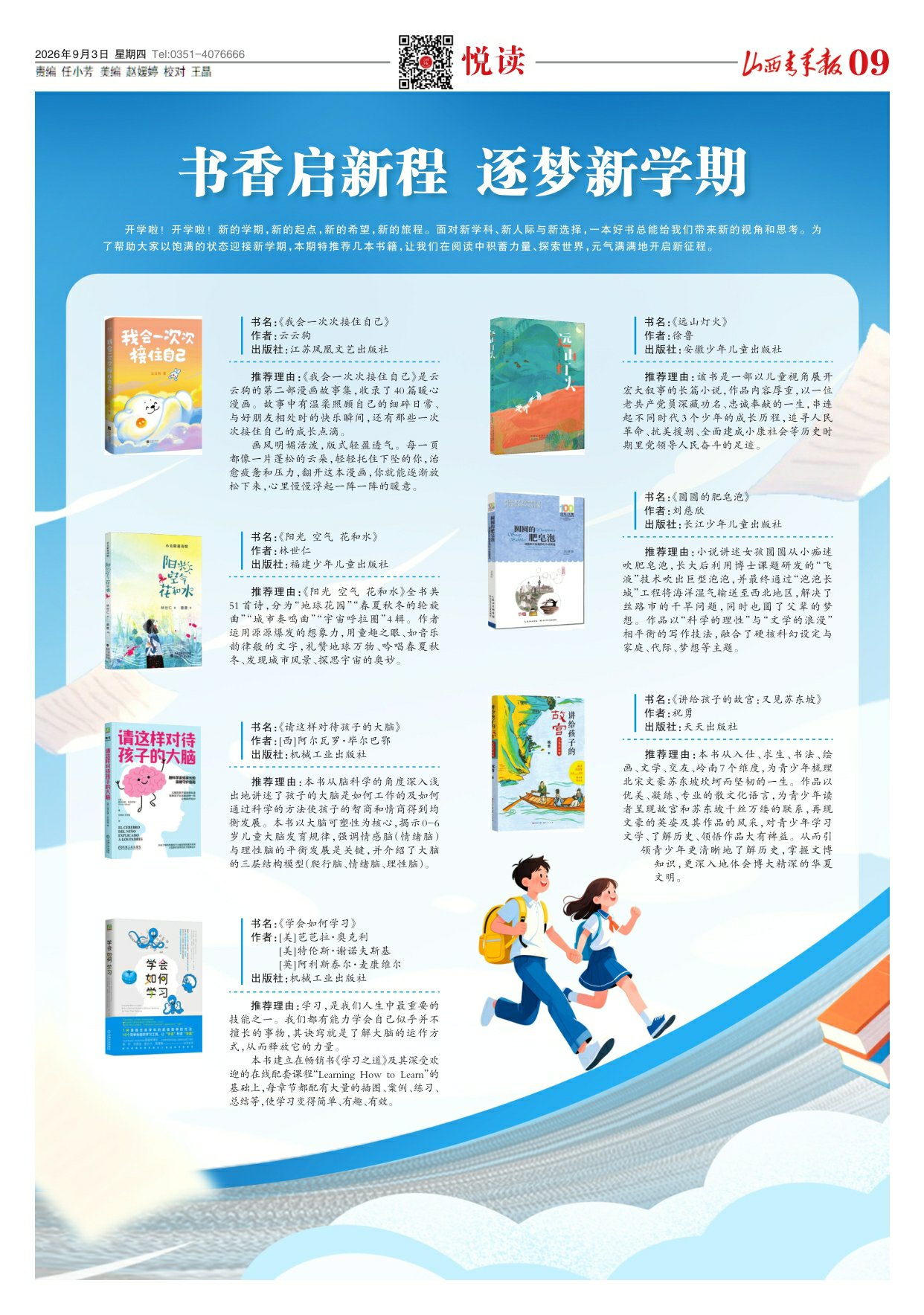 山西青年报2026年09月03日头版