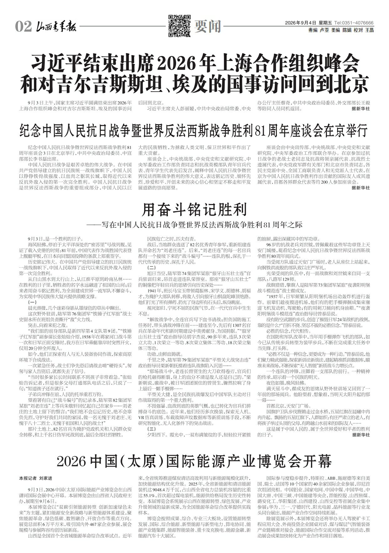 山西青年报2026年09月04日头版
