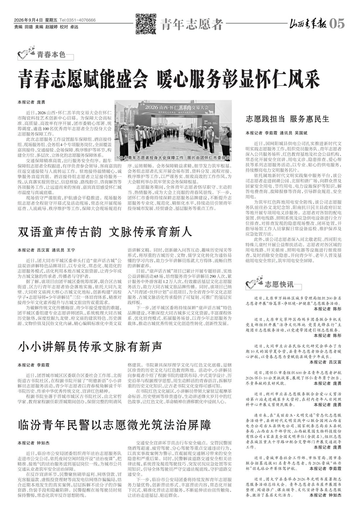 山西青年报2026年09月04日头版