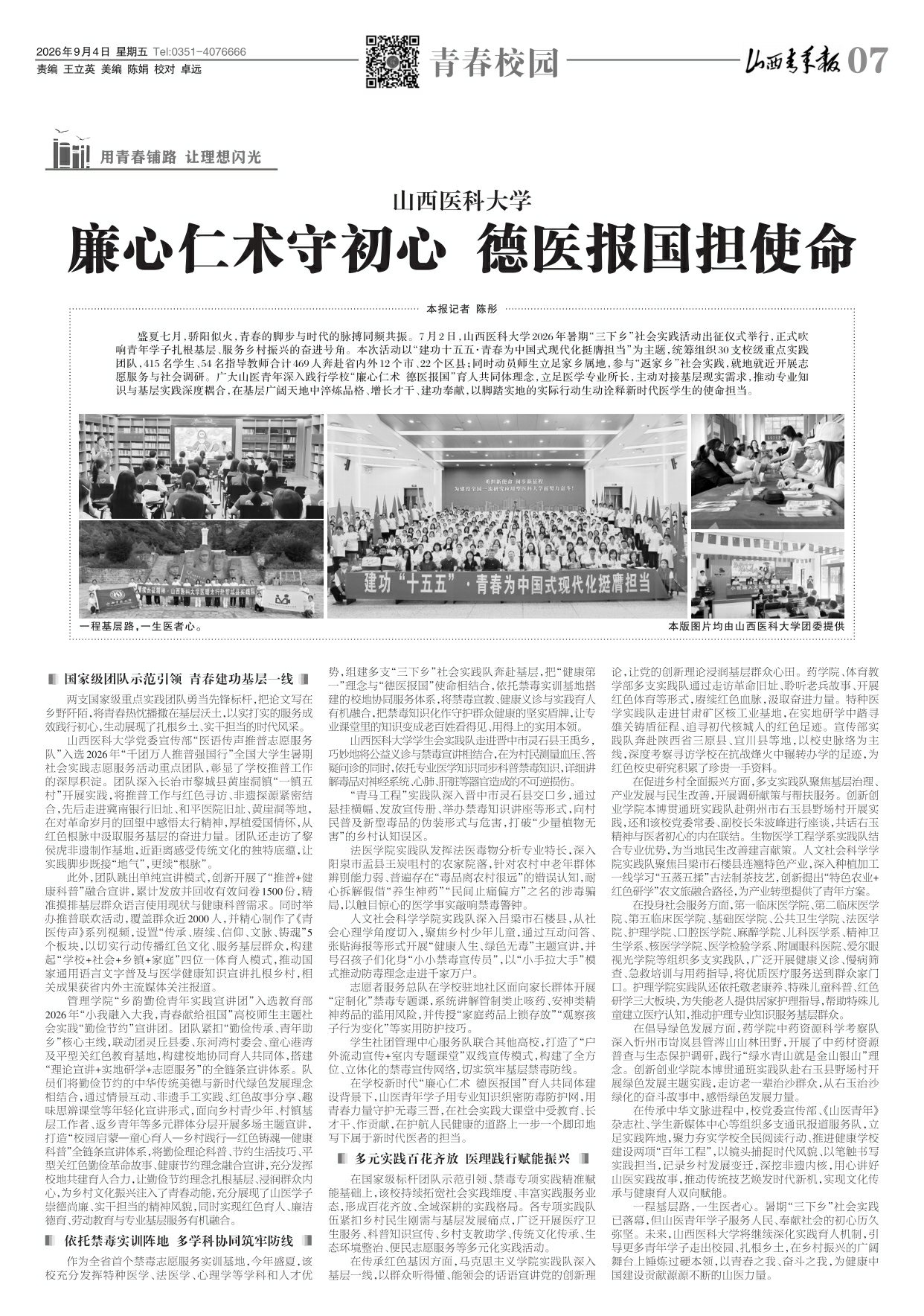 山西青年报2026年09月04日头版
