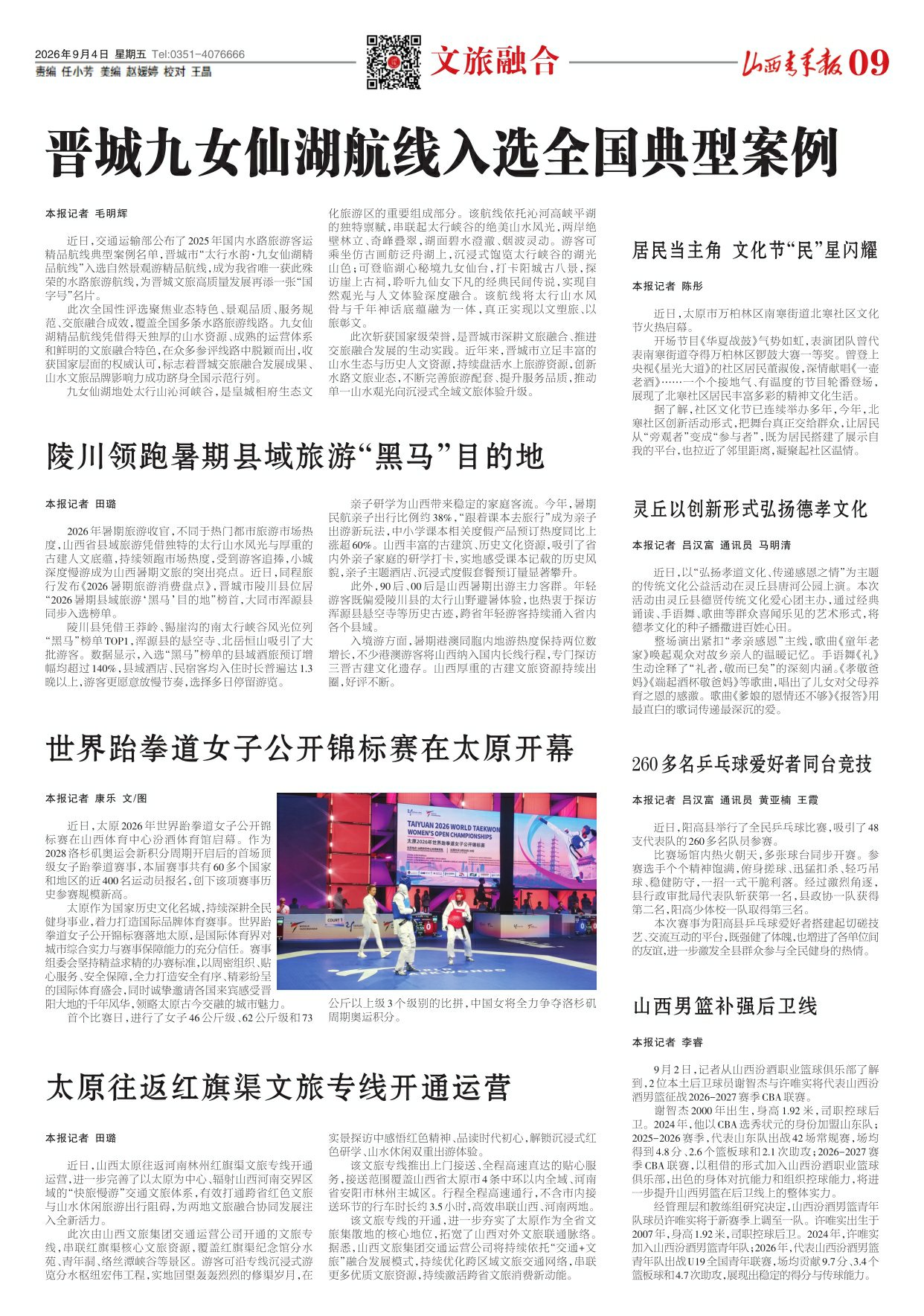山西青年报2026年09月04日头版