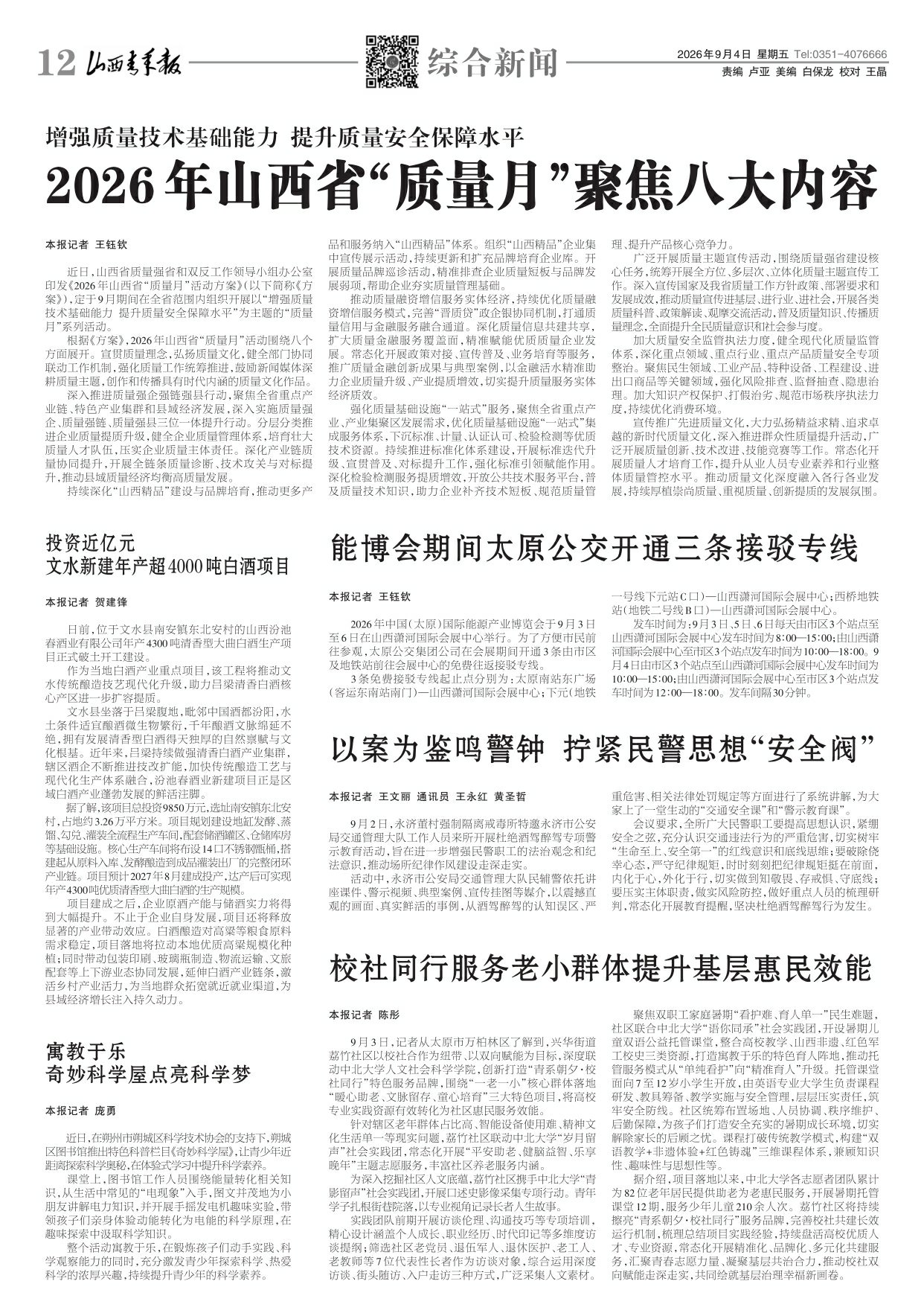 山西青年报2026年09月04日头版