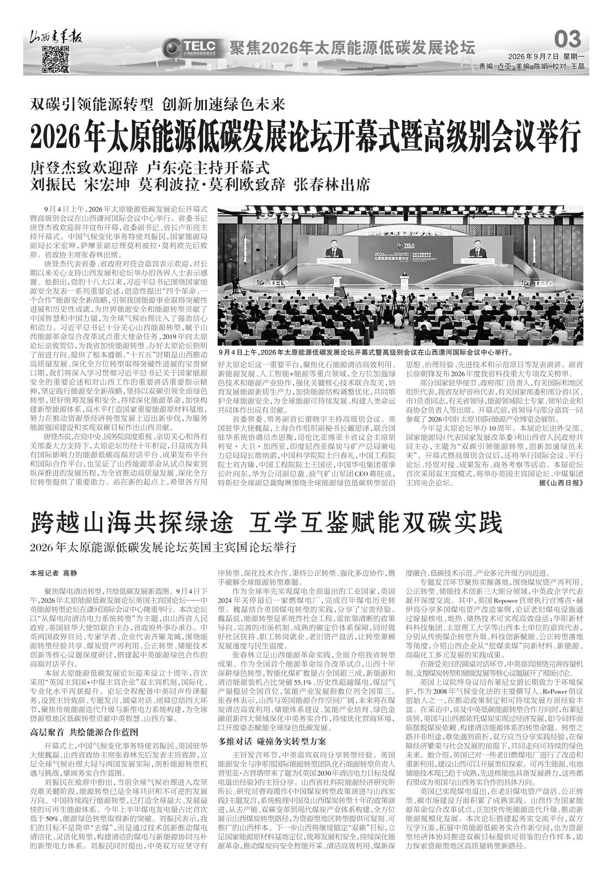 山西青年报2026年09月07日头版