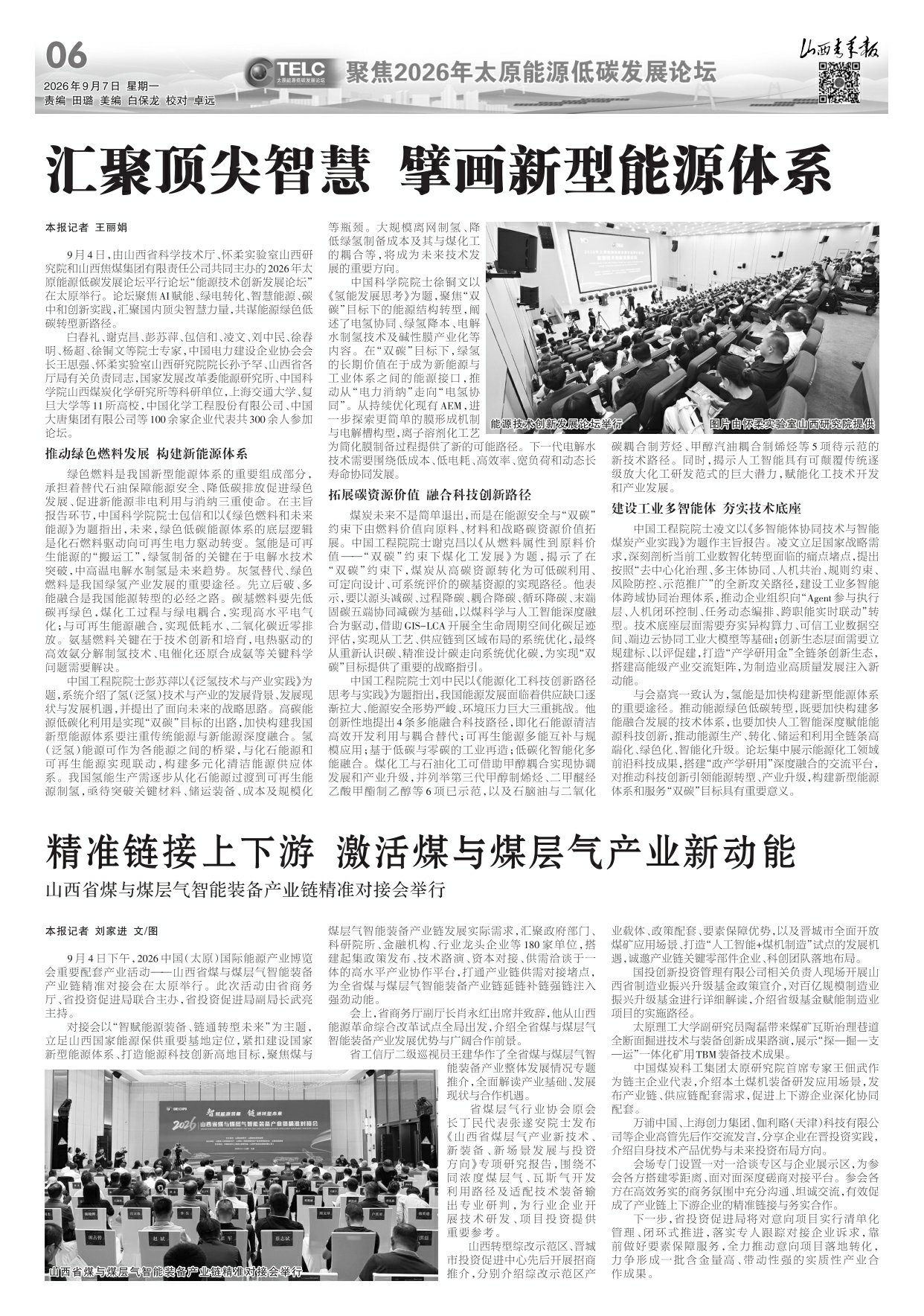 山西青年报2026年09月07日头版
