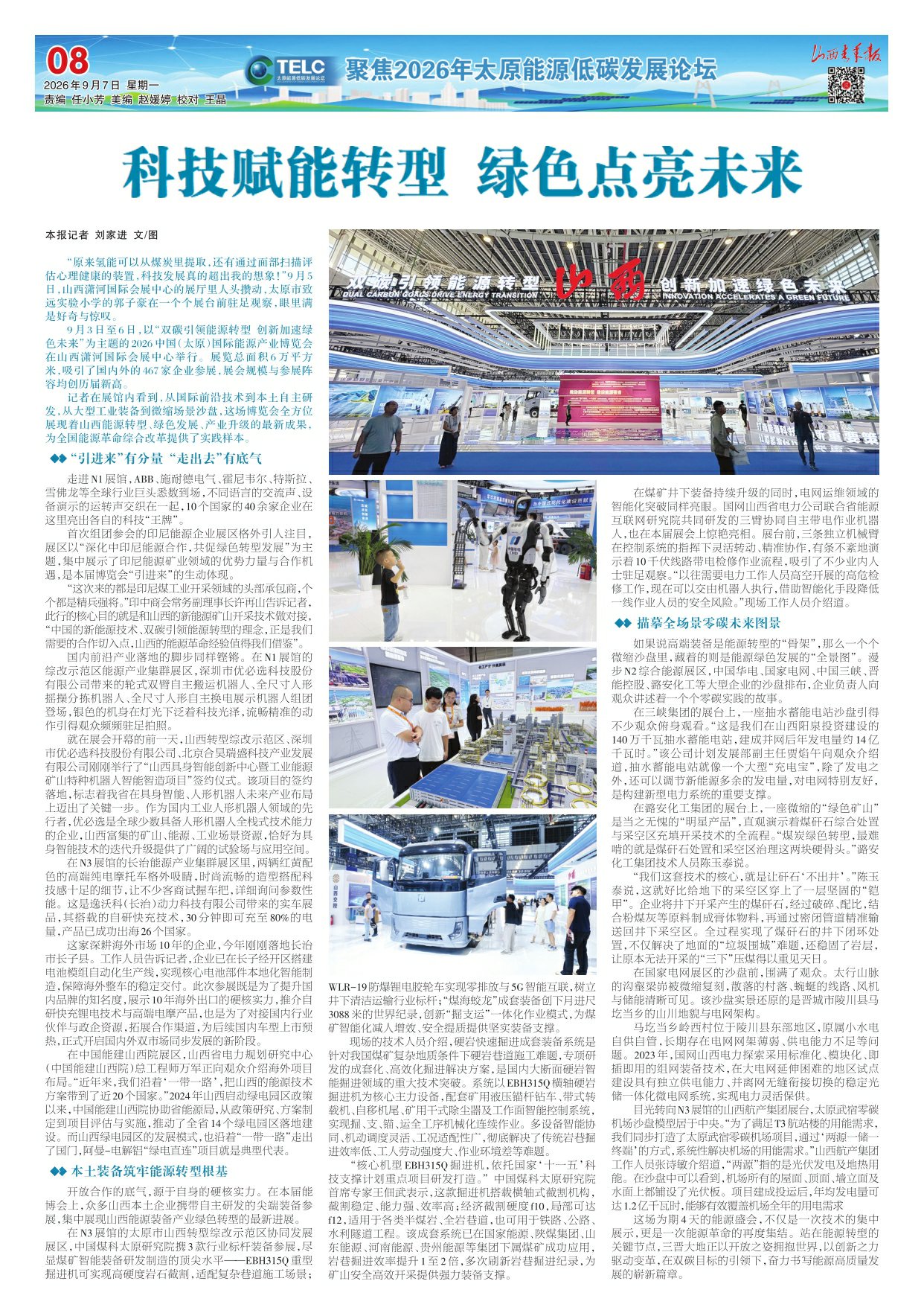 山西青年报2026年09月07日头版