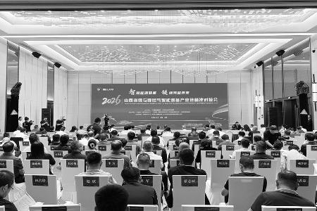 山西省煤与煤层气智能装备产业链精准对接会举行
