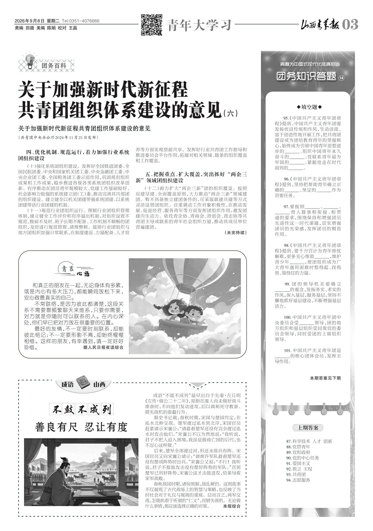 山西青年报2026年09月08日头版