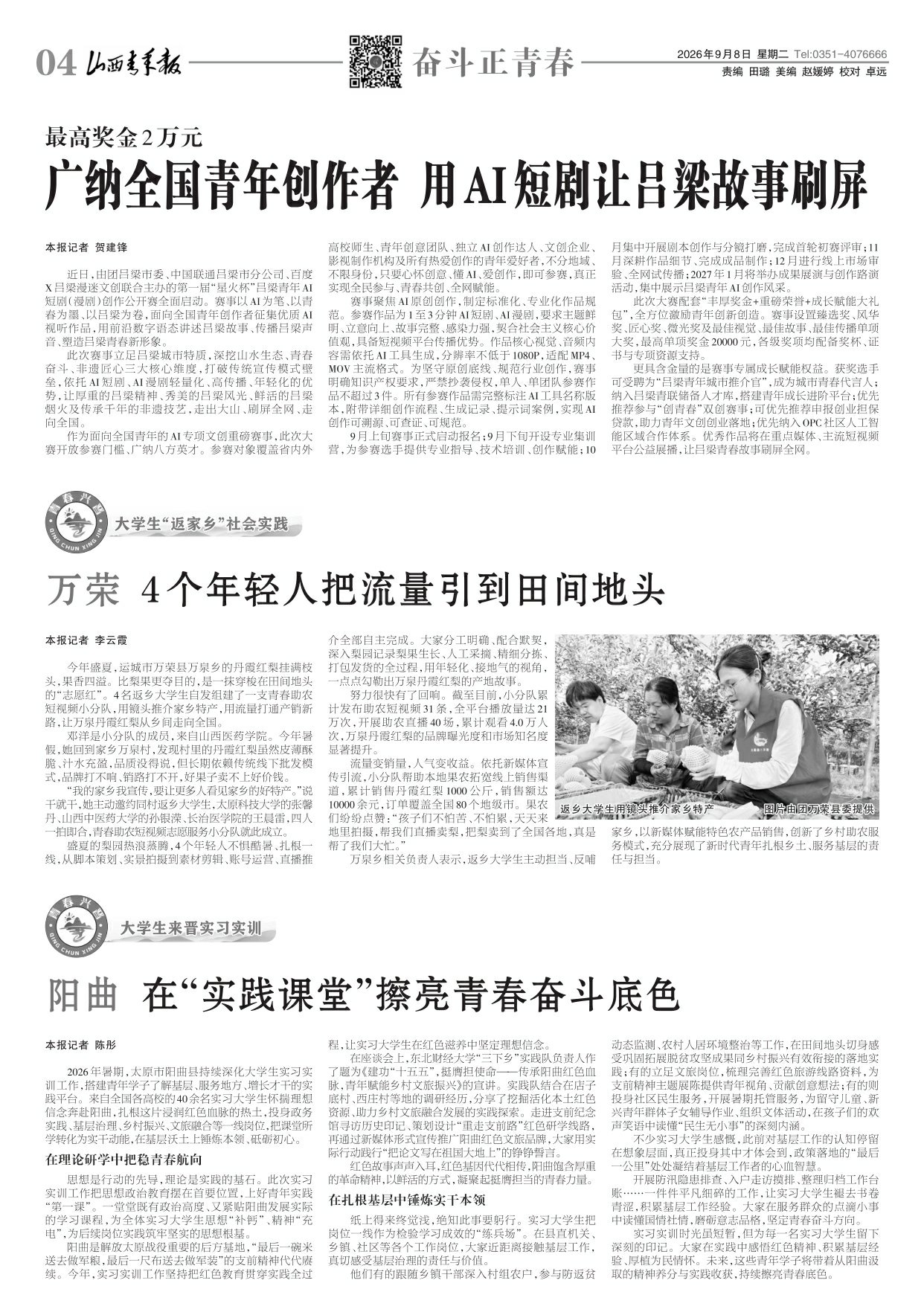 山西青年报2026年09月08日头版