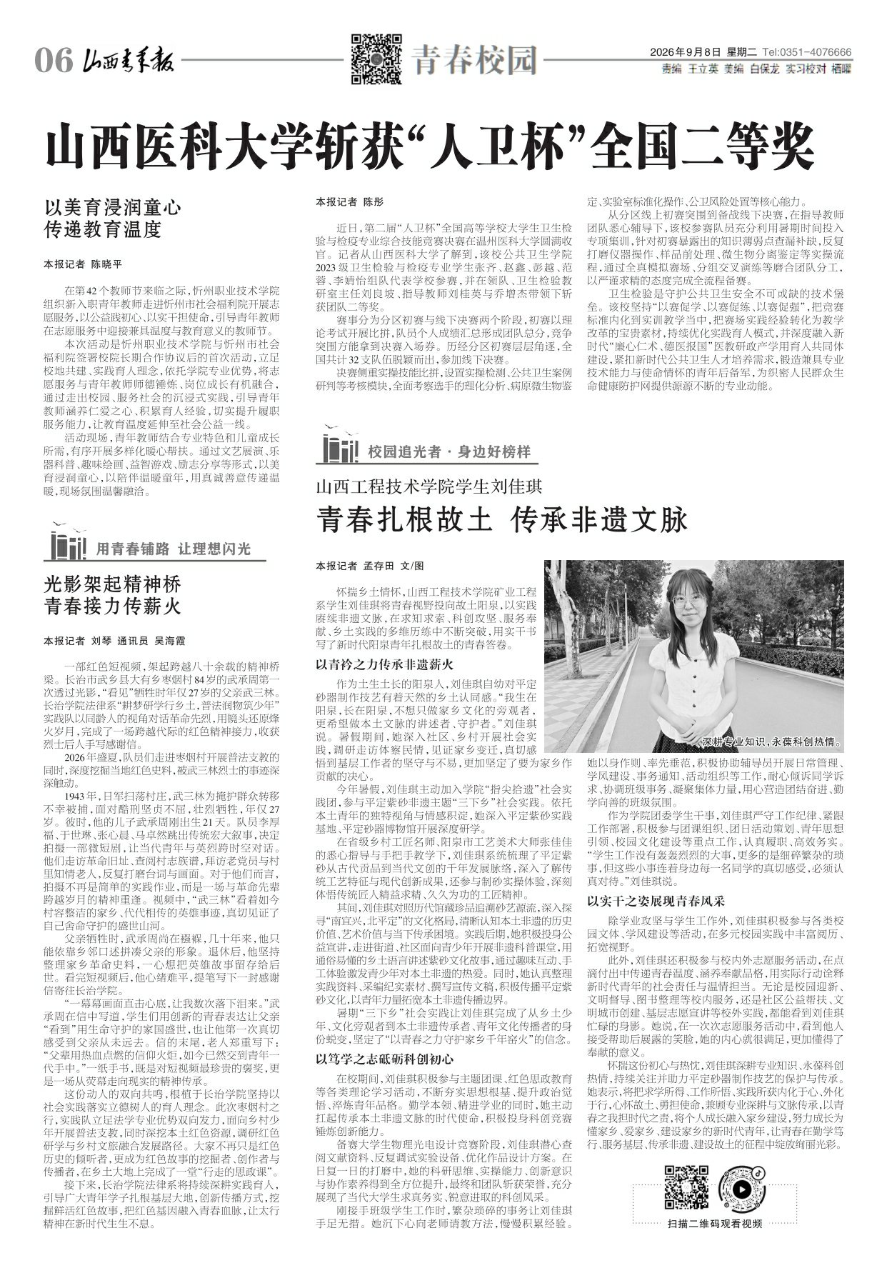 山西青年报2026年09月08日头版