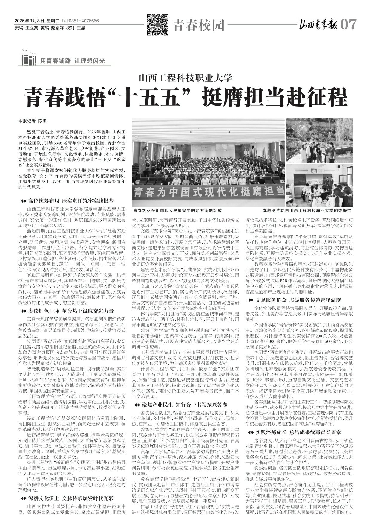 山西青年报2026年09月08日头版