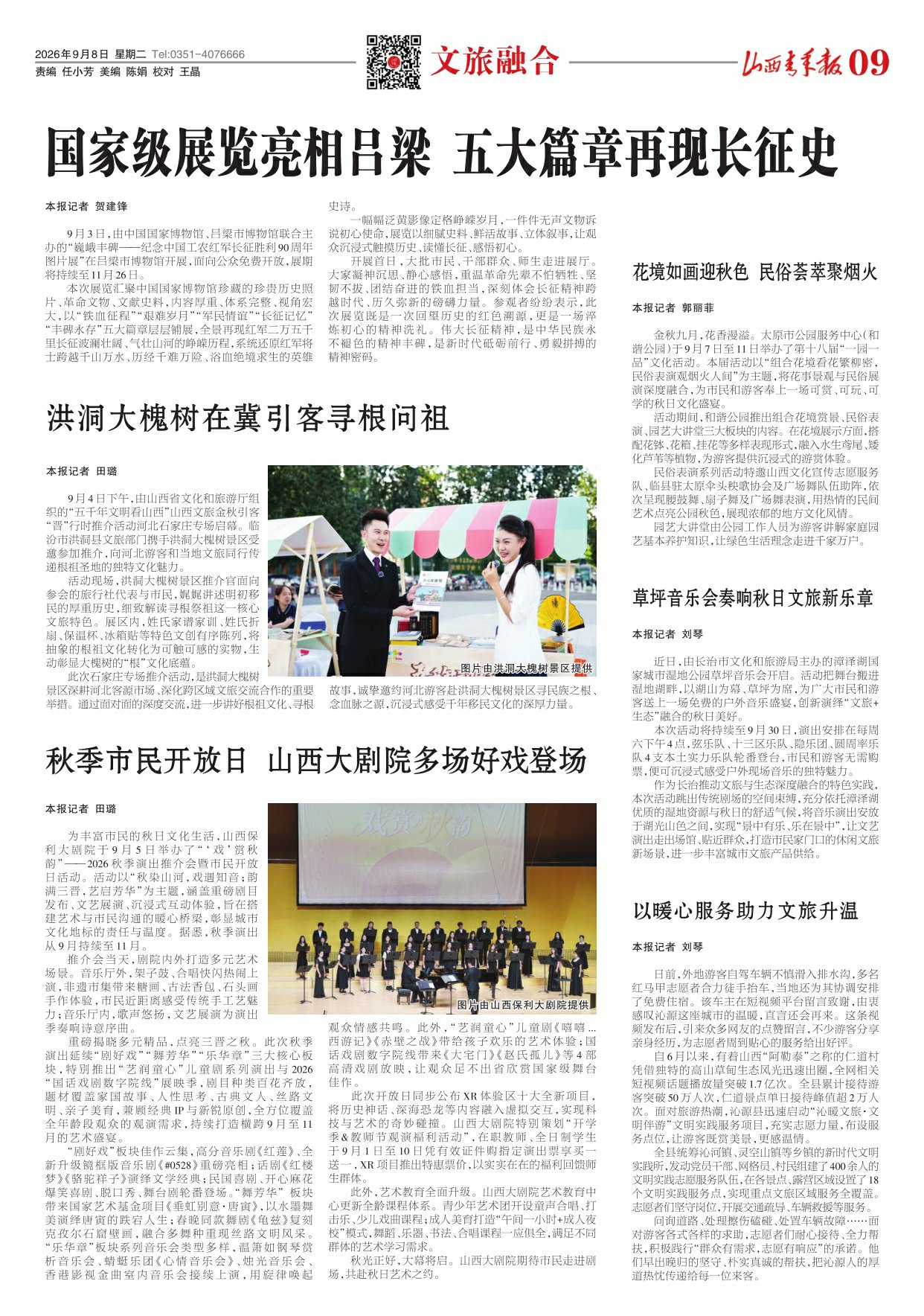 山西青年报2026年09月08日头版