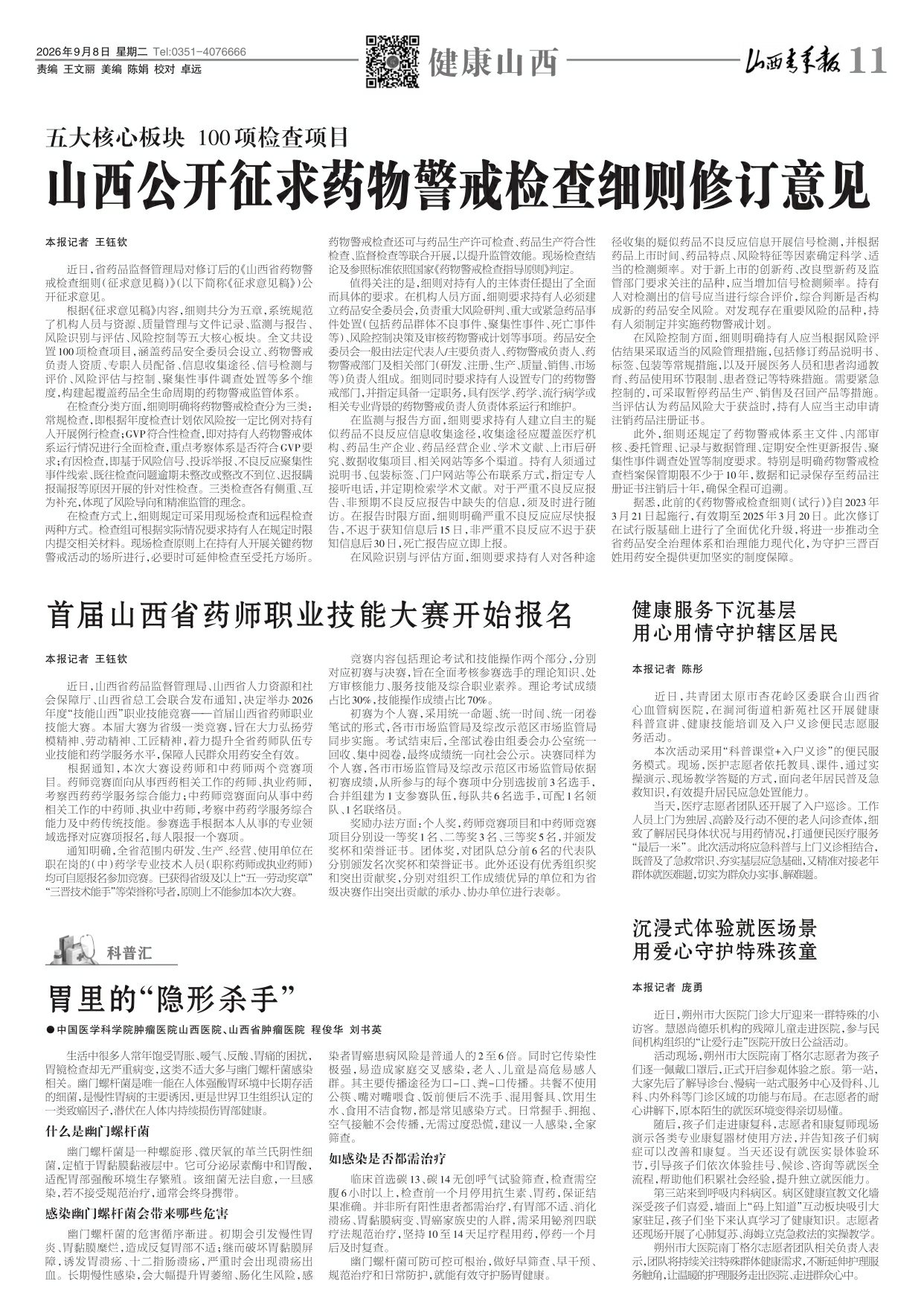 第11版