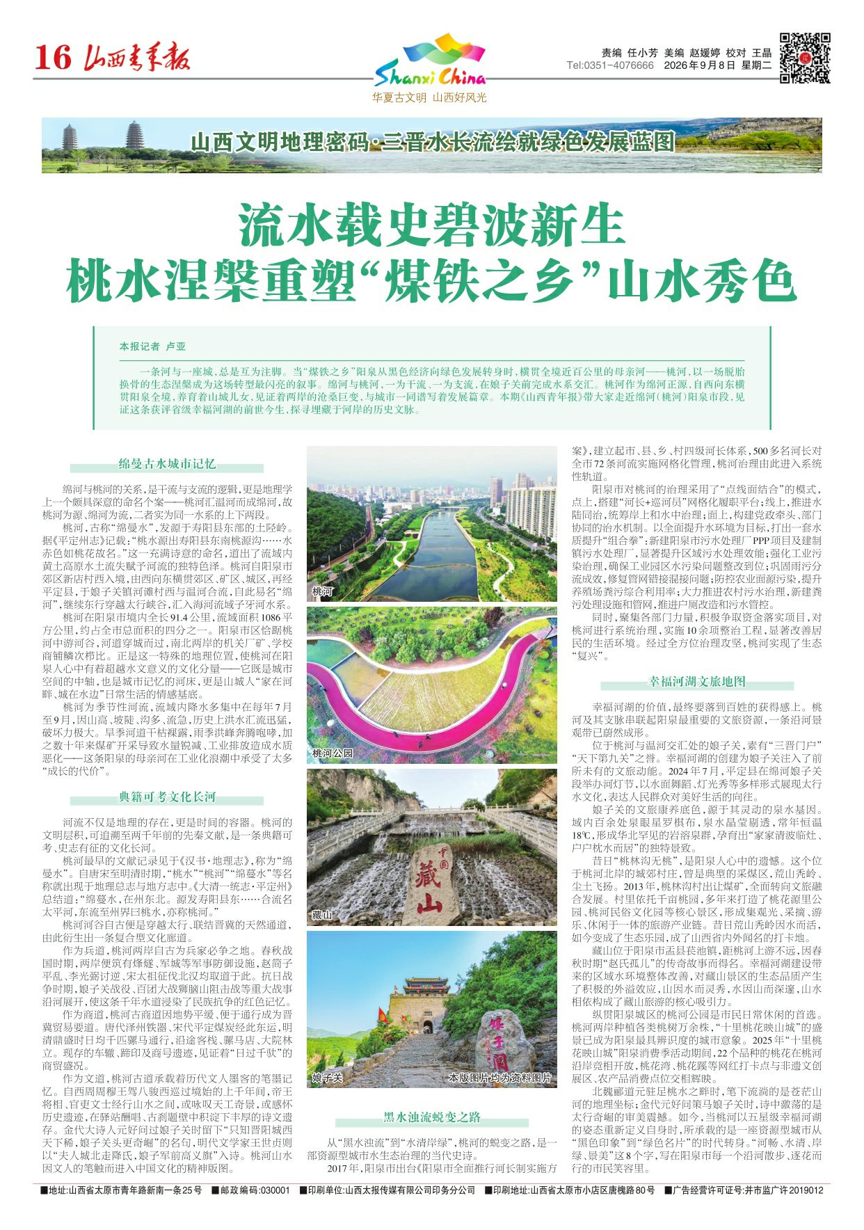 山西青年报2026年09月08日头版