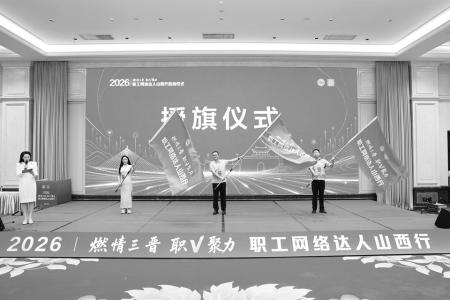 聚焦三晋大地全媒体参访活动序幕拉开