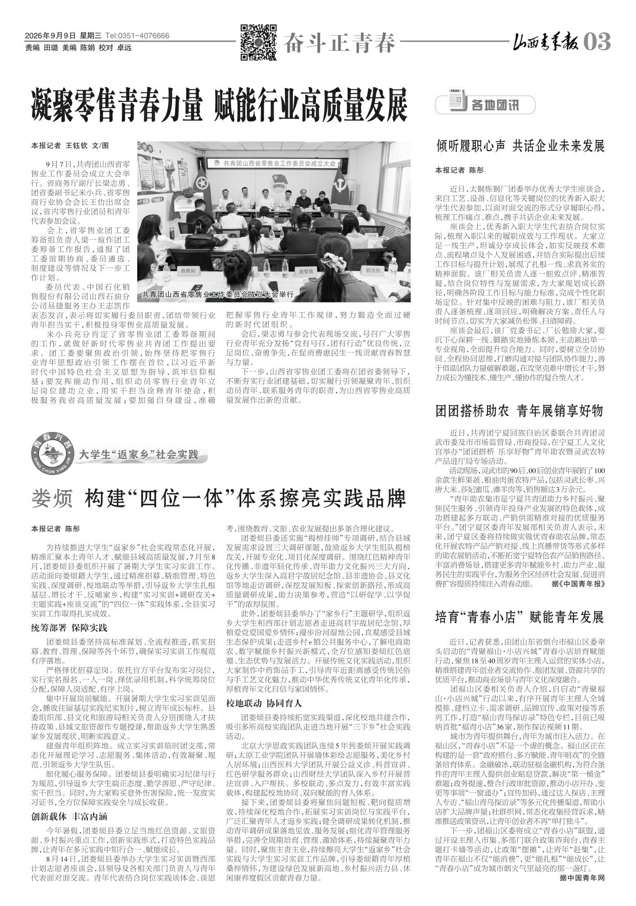 山西青年报2026年09月09日头版