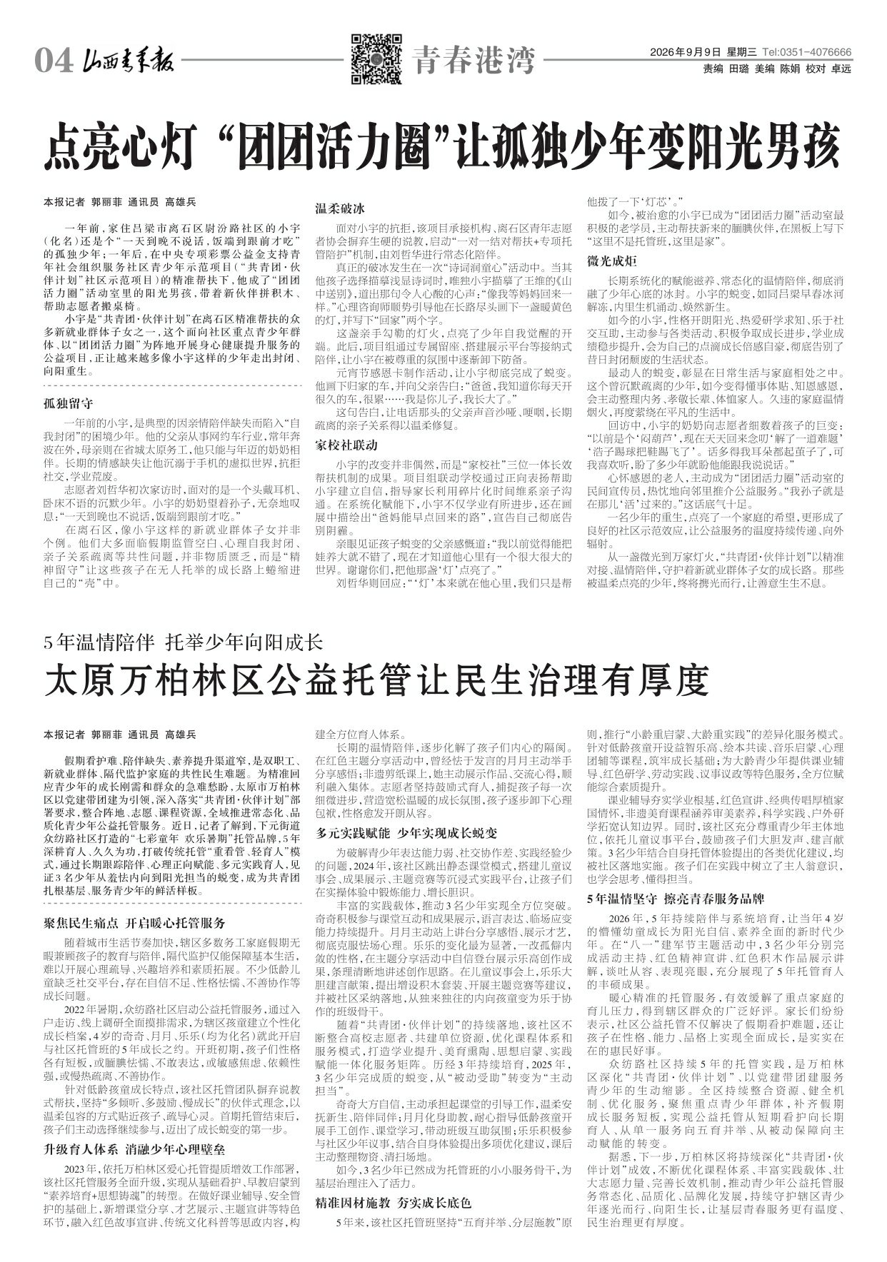 山西青年报2026年09月09日头版