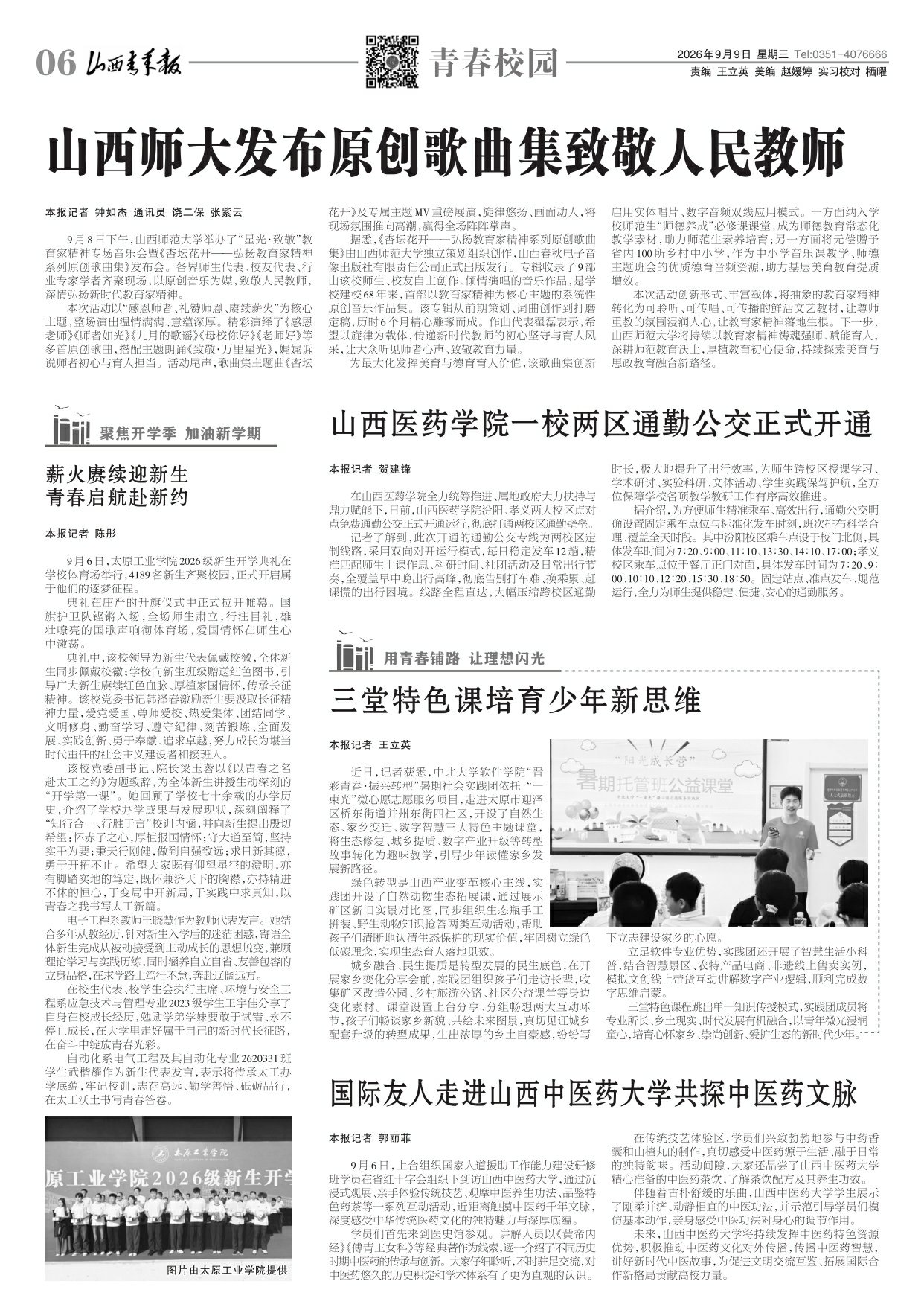 山西青年报2026年09月09日头版