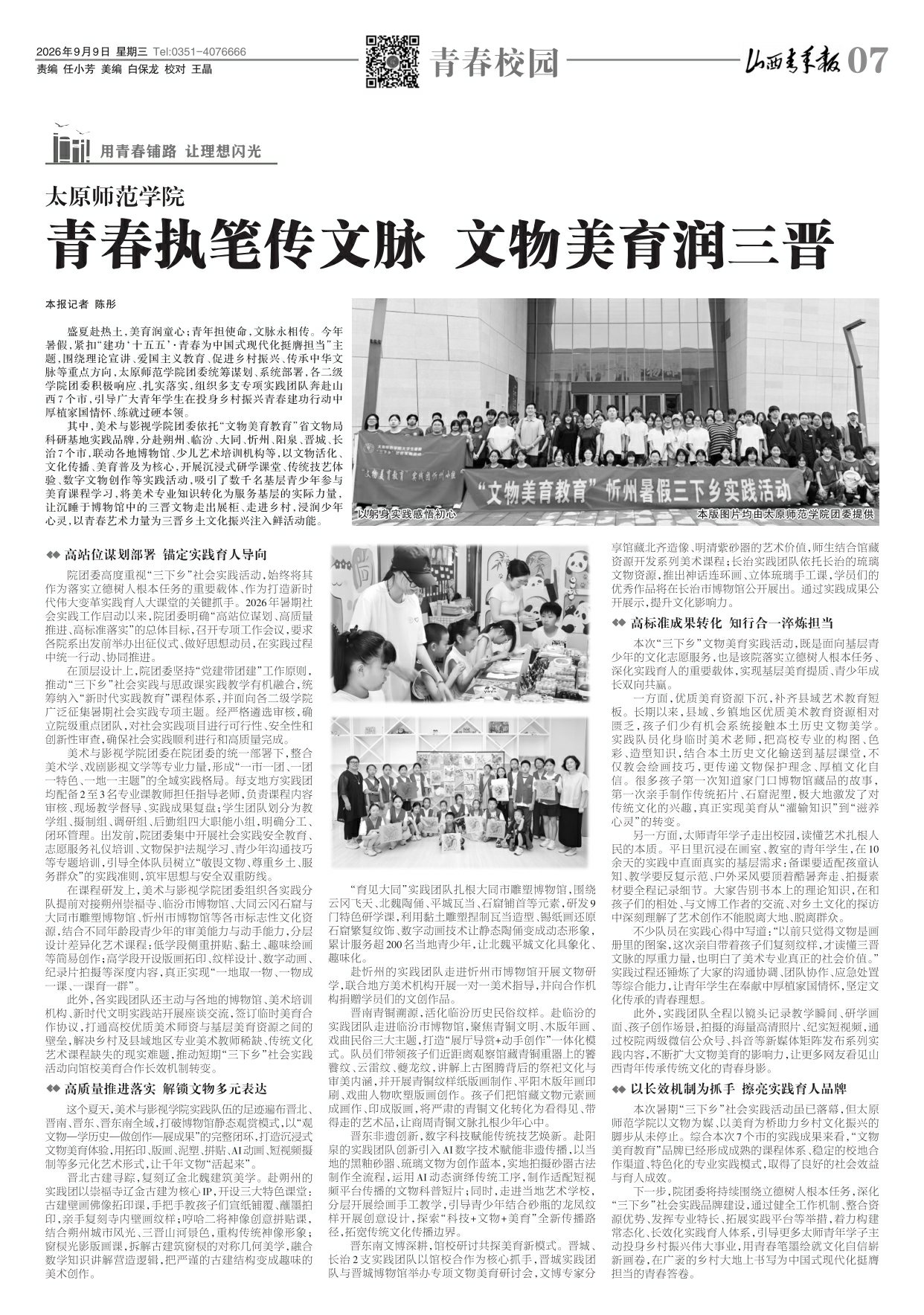 山西青年报2026年09月09日头版