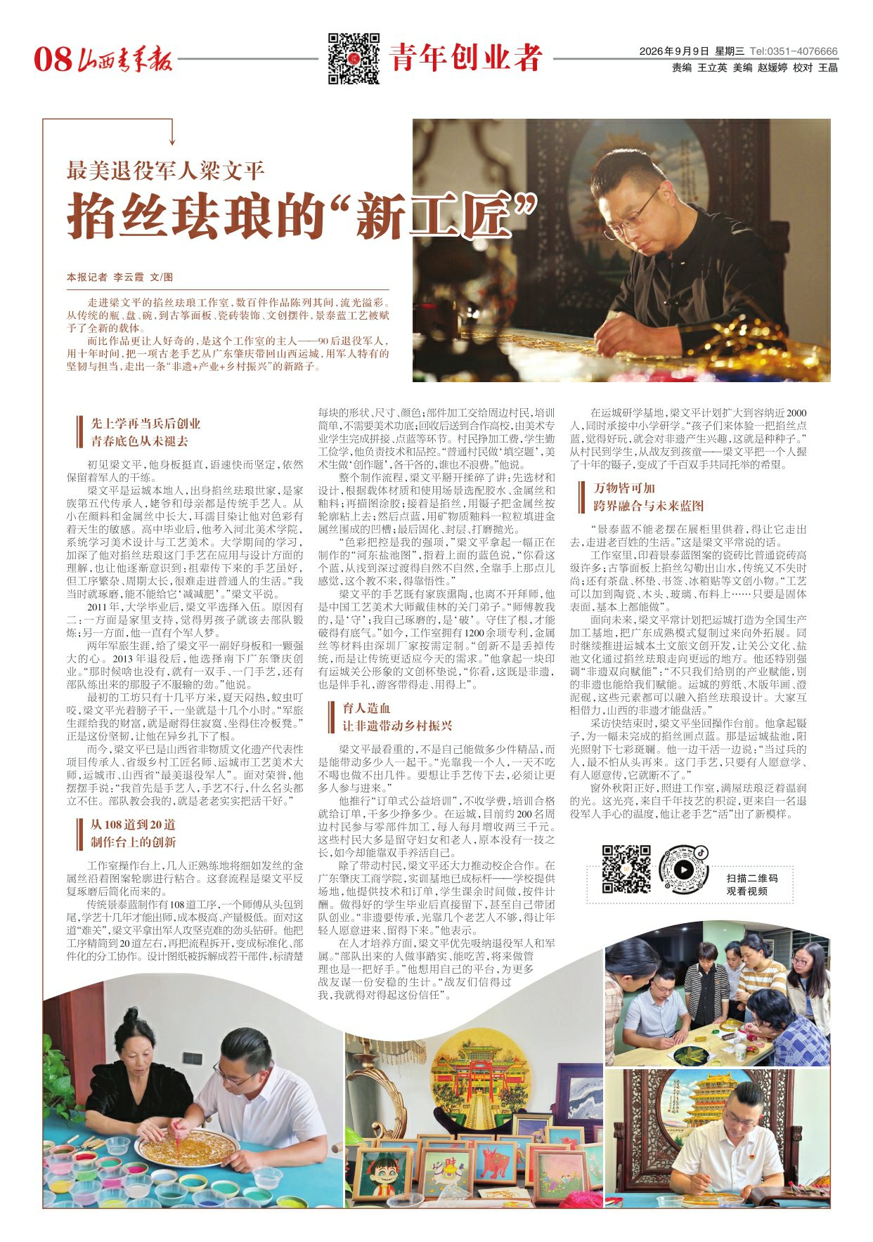 山西青年报2026年09月09日头版
